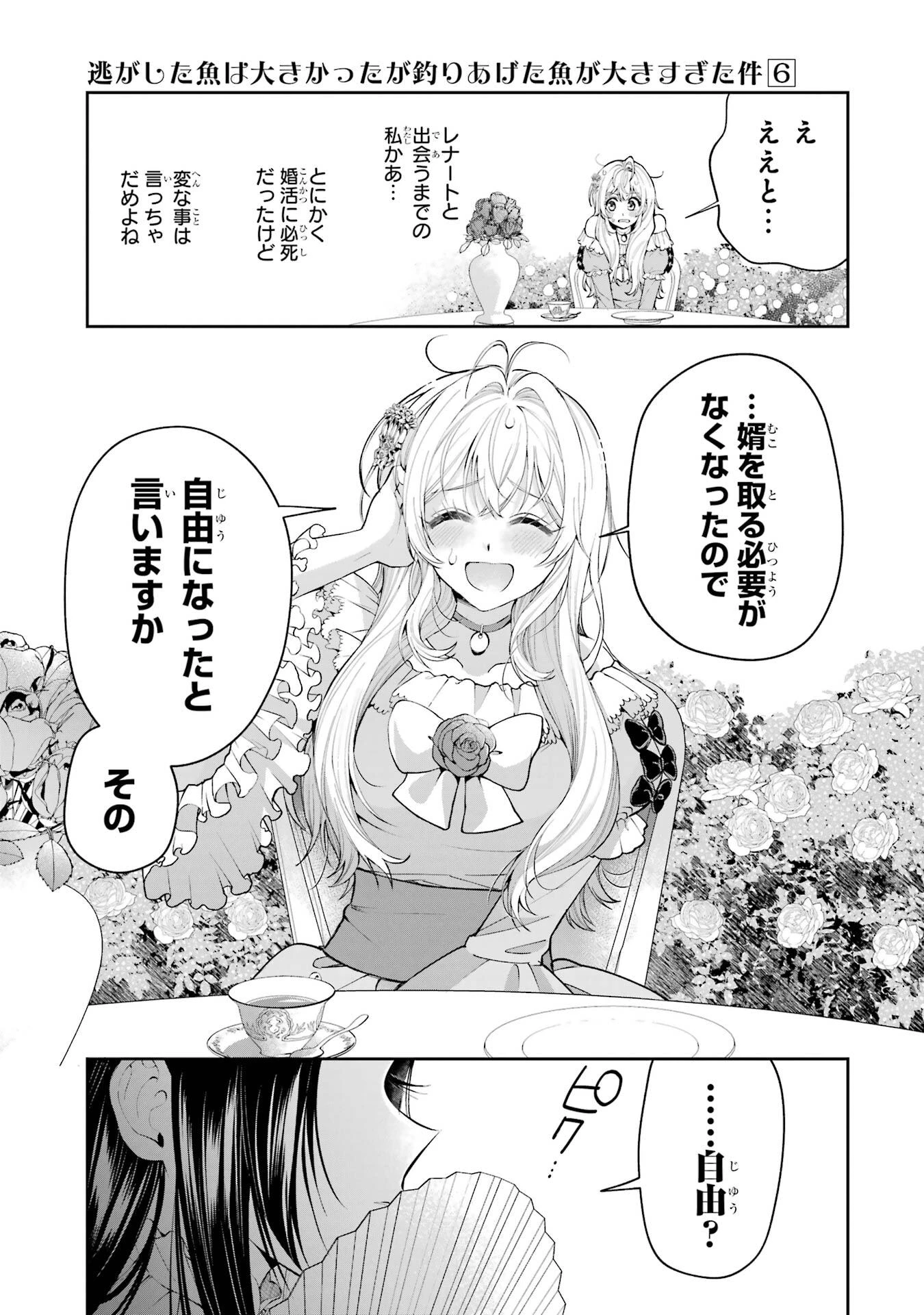 逃がした魚は大きかったが釣りあげた魚が大きすぎた件 第23話 - 25