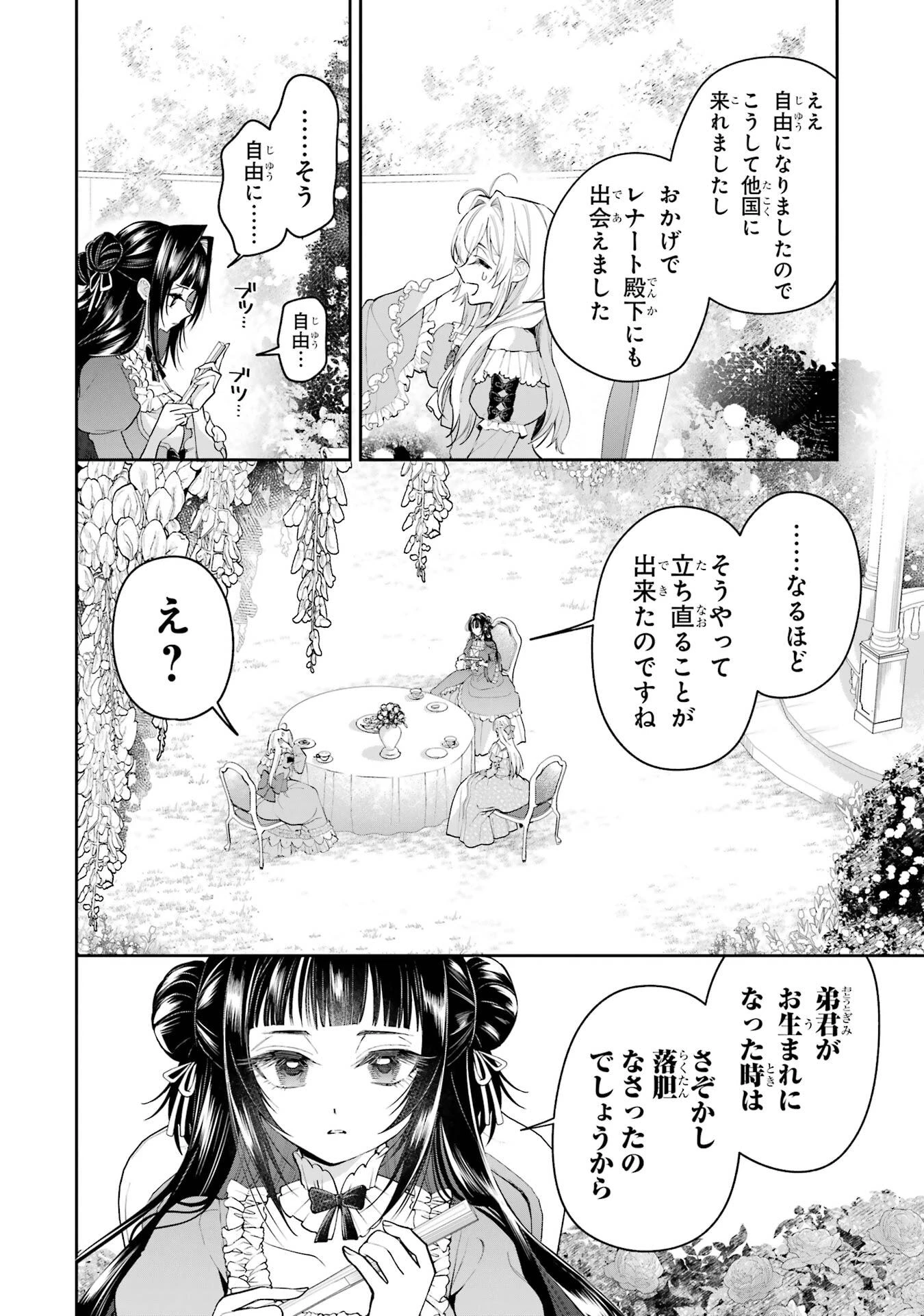 逃がした魚は大きかったが釣りあげた魚が大きすぎた件 第23話 - 26