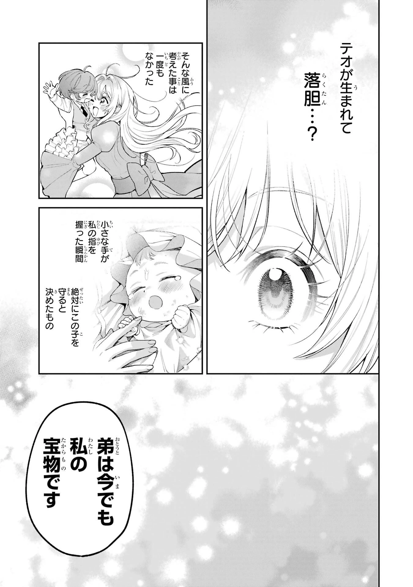 逃がした魚は大きかったが釣りあげた魚が大きすぎた件 第23話 - 27
