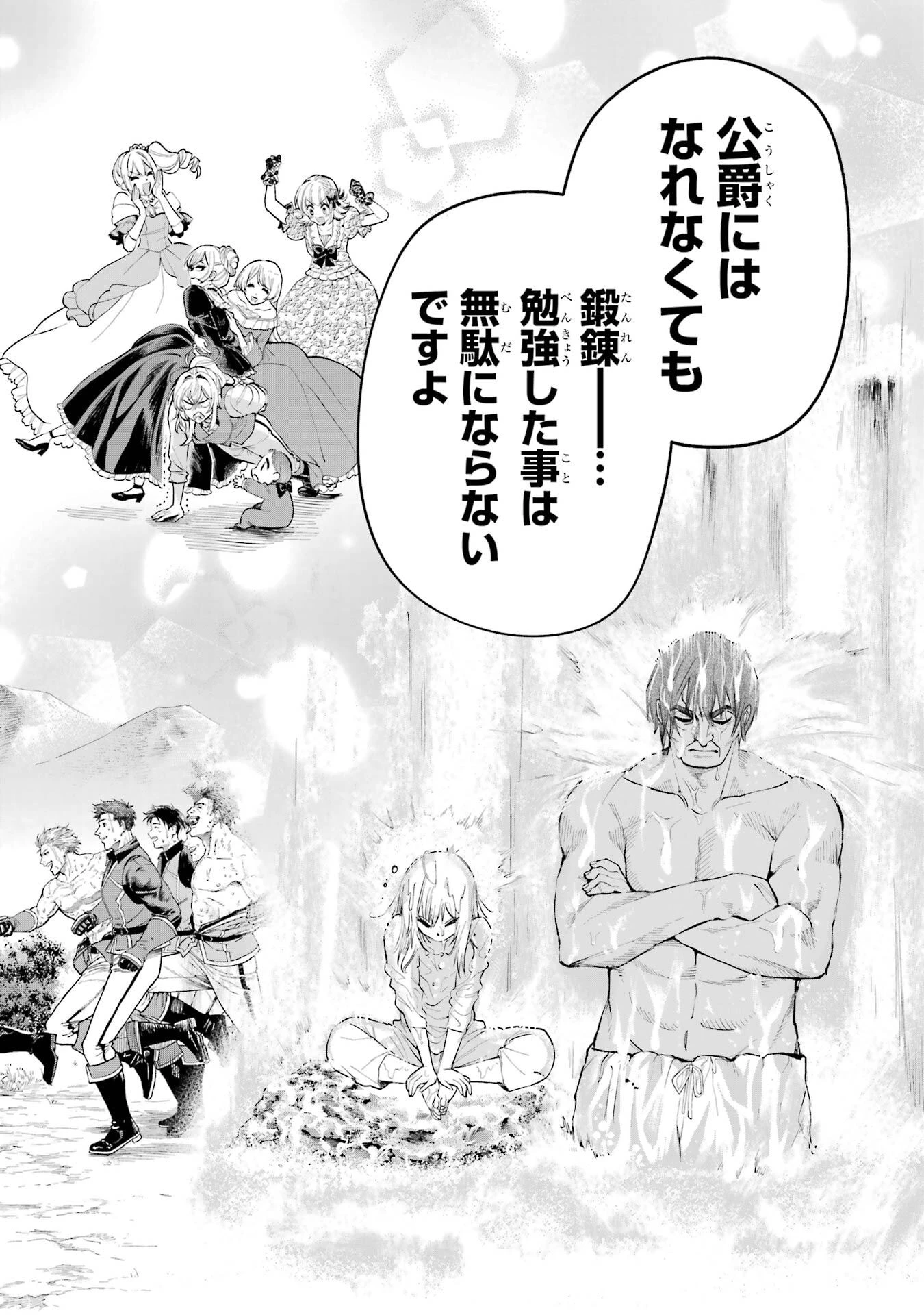 逃がした魚は大きかったが釣りあげた魚が大きすぎた件 第23話 - 28