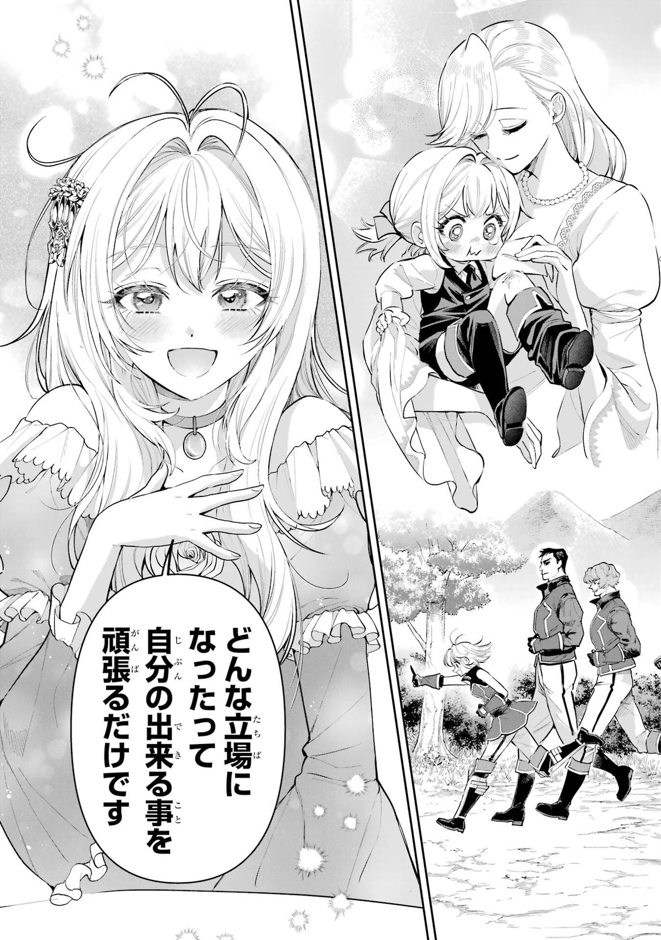 逃がした魚は大きかったが釣りあげた魚が大きすぎた件 第23話 - 29