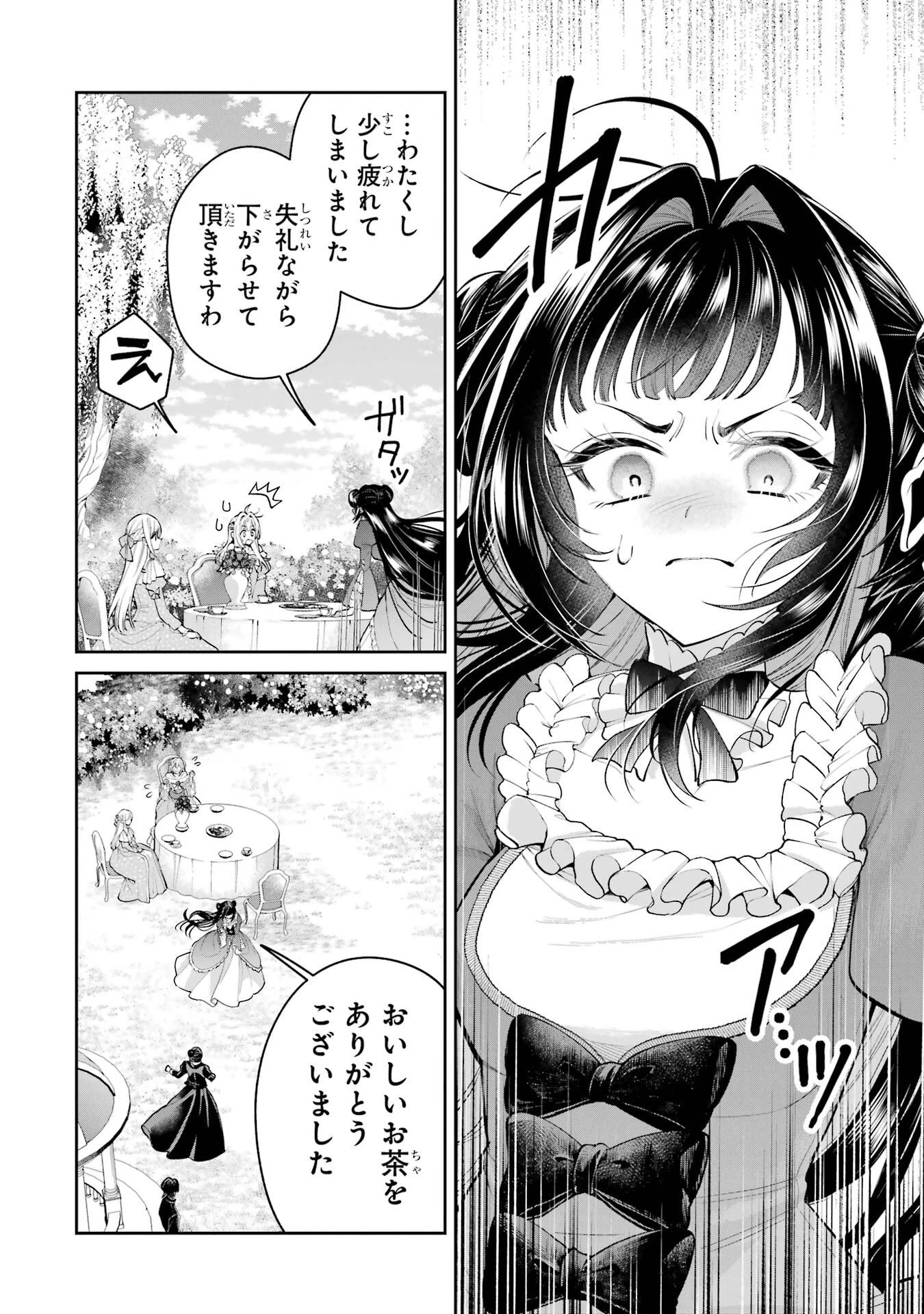 逃がした魚は大きかったが釣りあげた魚が大きすぎた件 第23話 - 30
