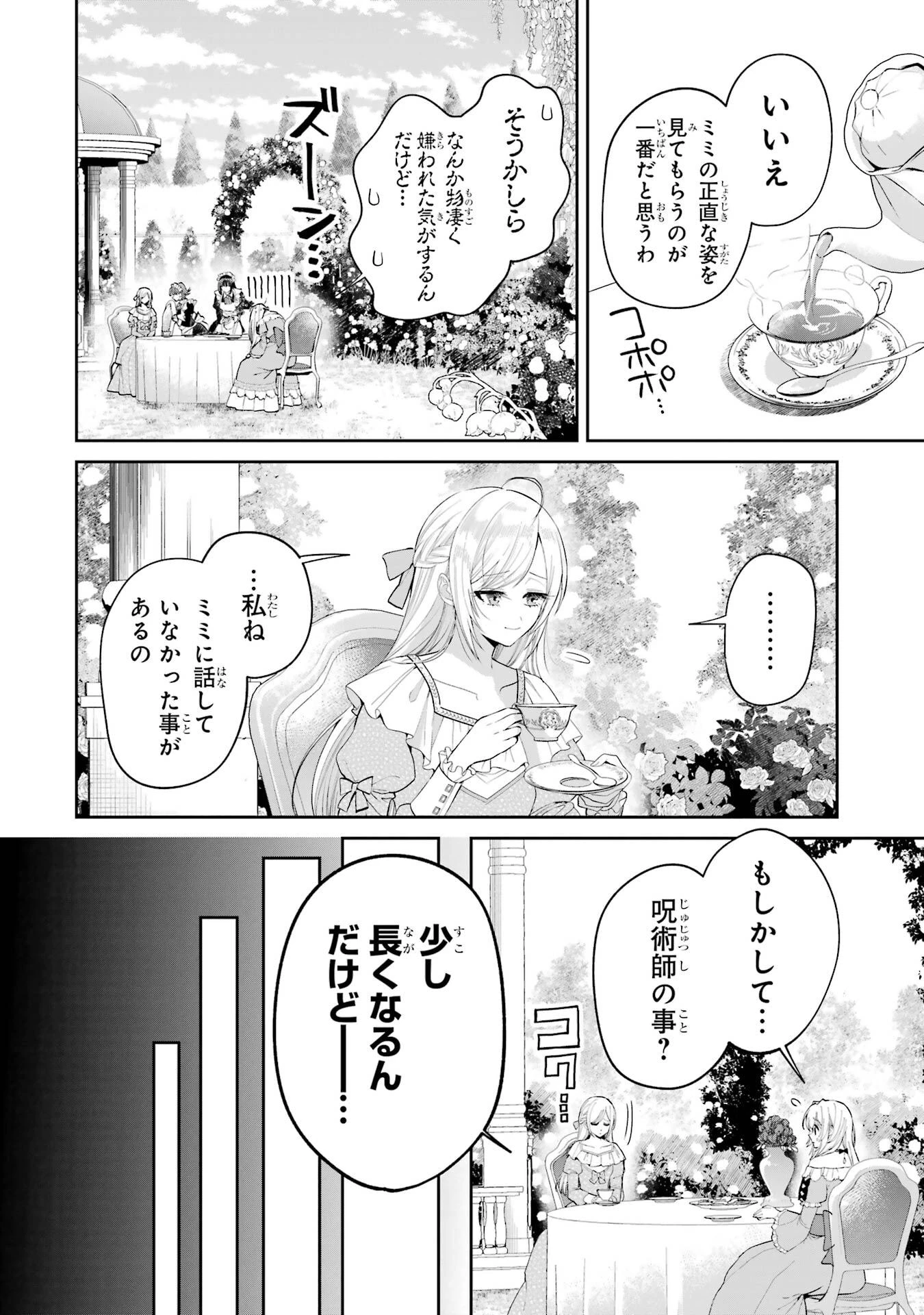 逃がした魚は大きかったが釣りあげた魚が大きすぎた件 第23話 - 32