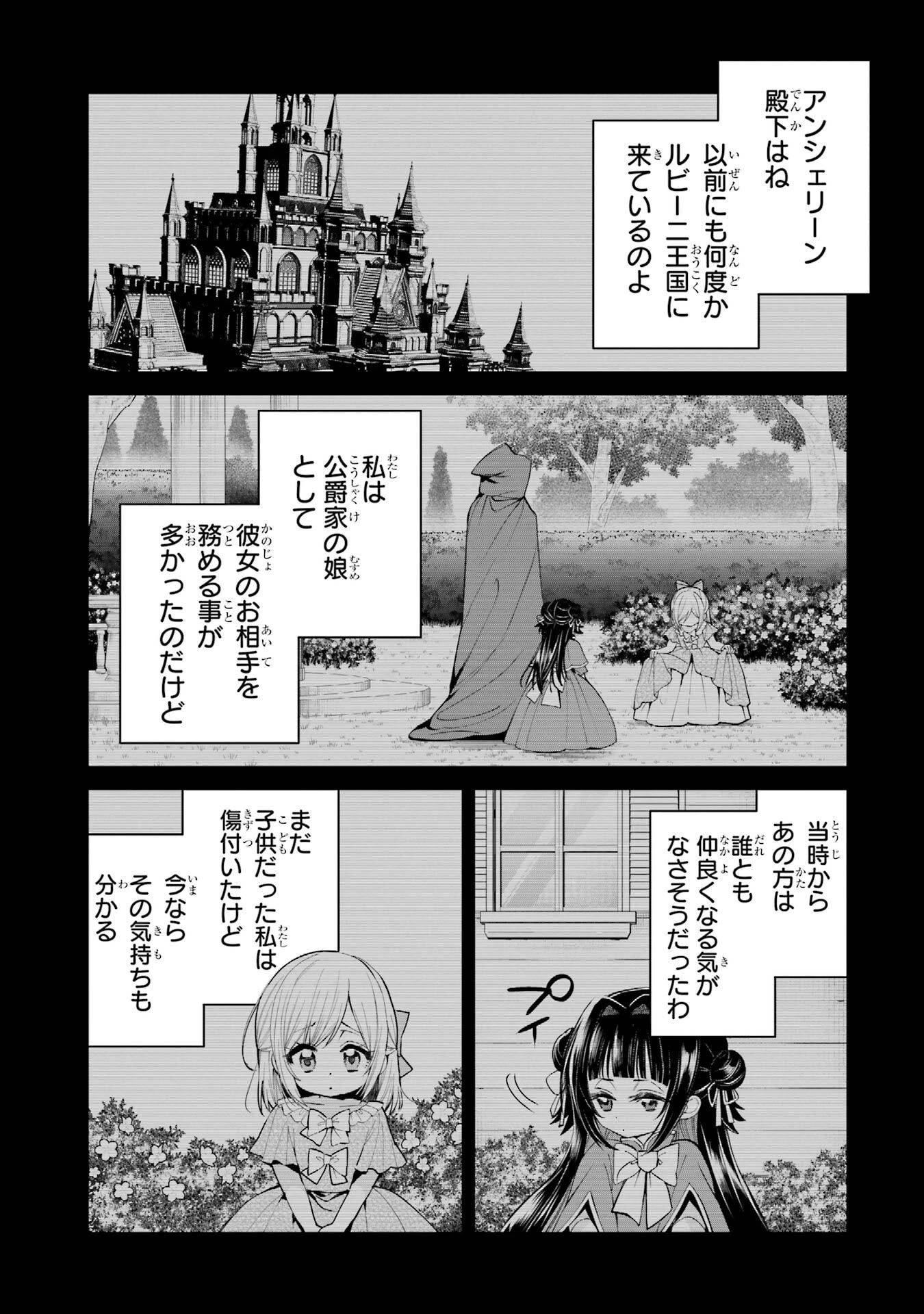 逃がした魚は大きかったが釣りあげた魚が大きすぎた件 第23話 - 33