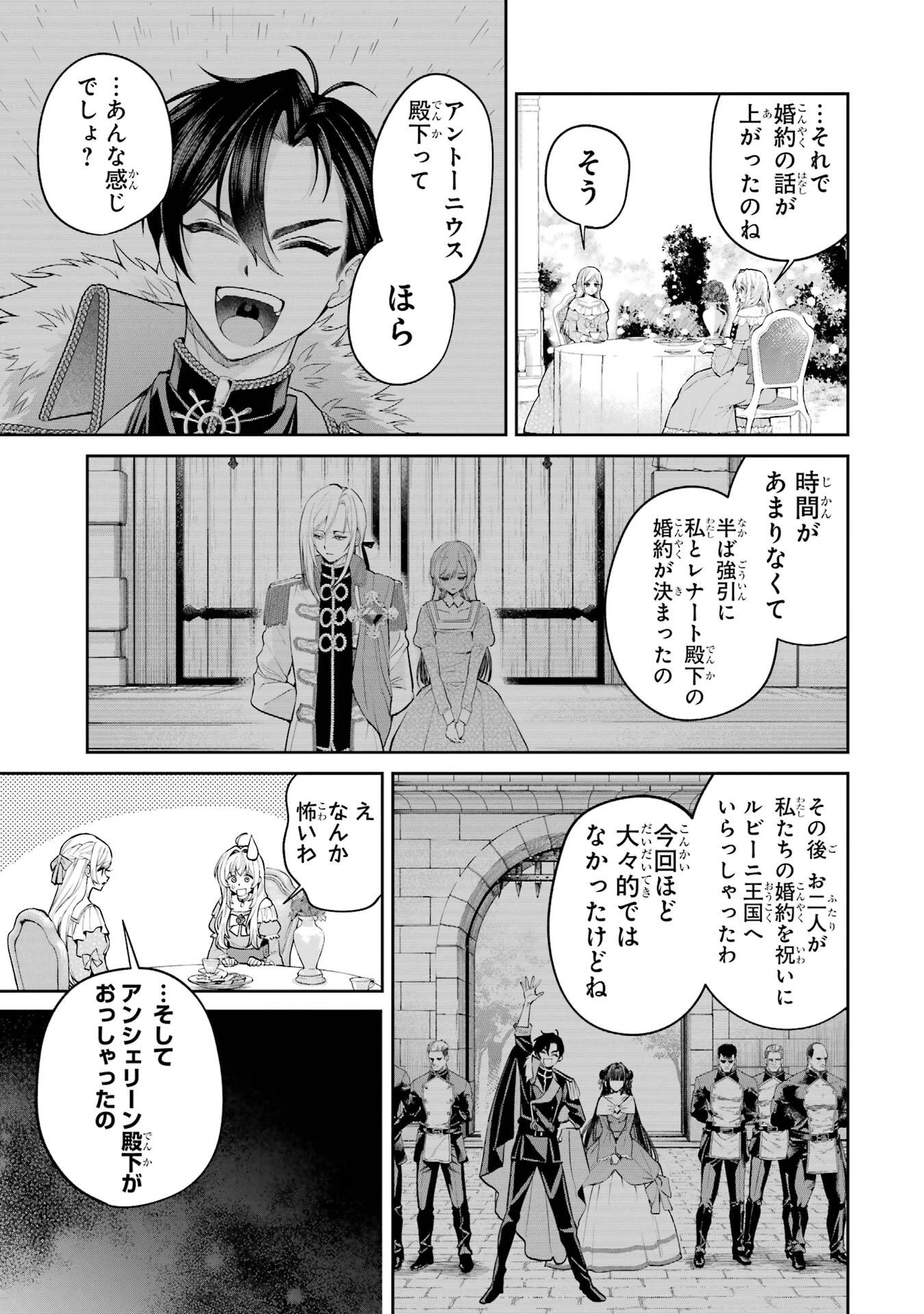 逃がした魚は大きかったが釣りあげた魚が大きすぎた件 第23話 - 35