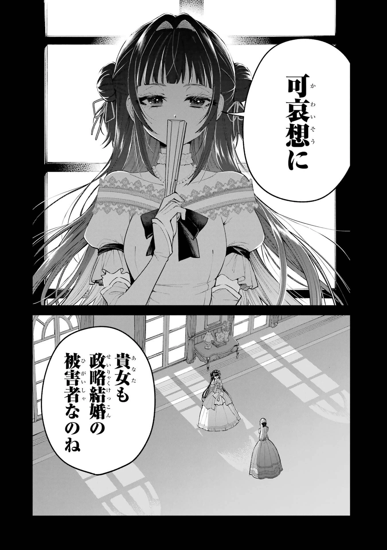 逃がした魚は大きかったが釣りあげた魚が大きすぎた件 第23話 - 36