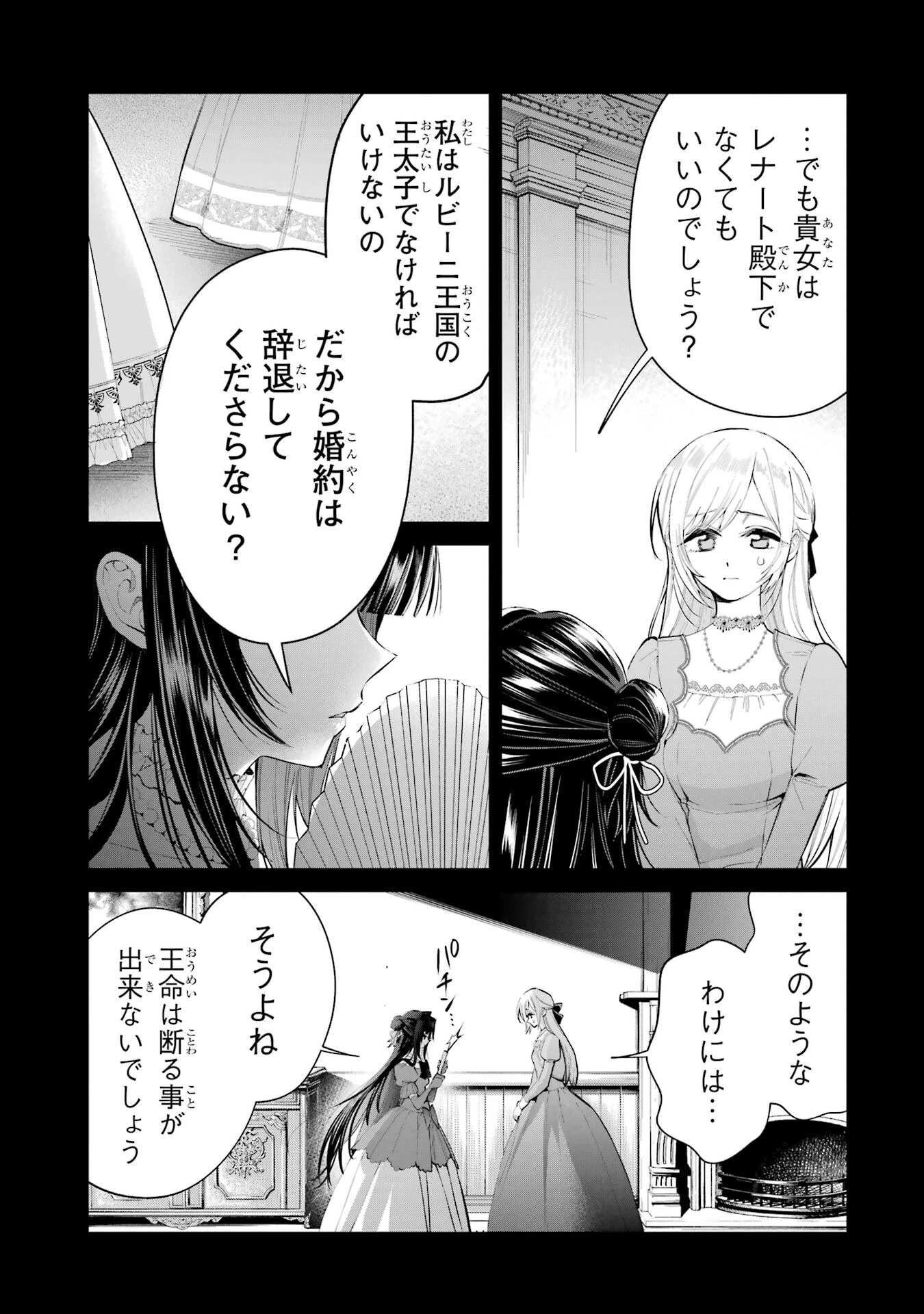 逃がした魚は大きかったが釣りあげた魚が大きすぎた件 第23話 - 37