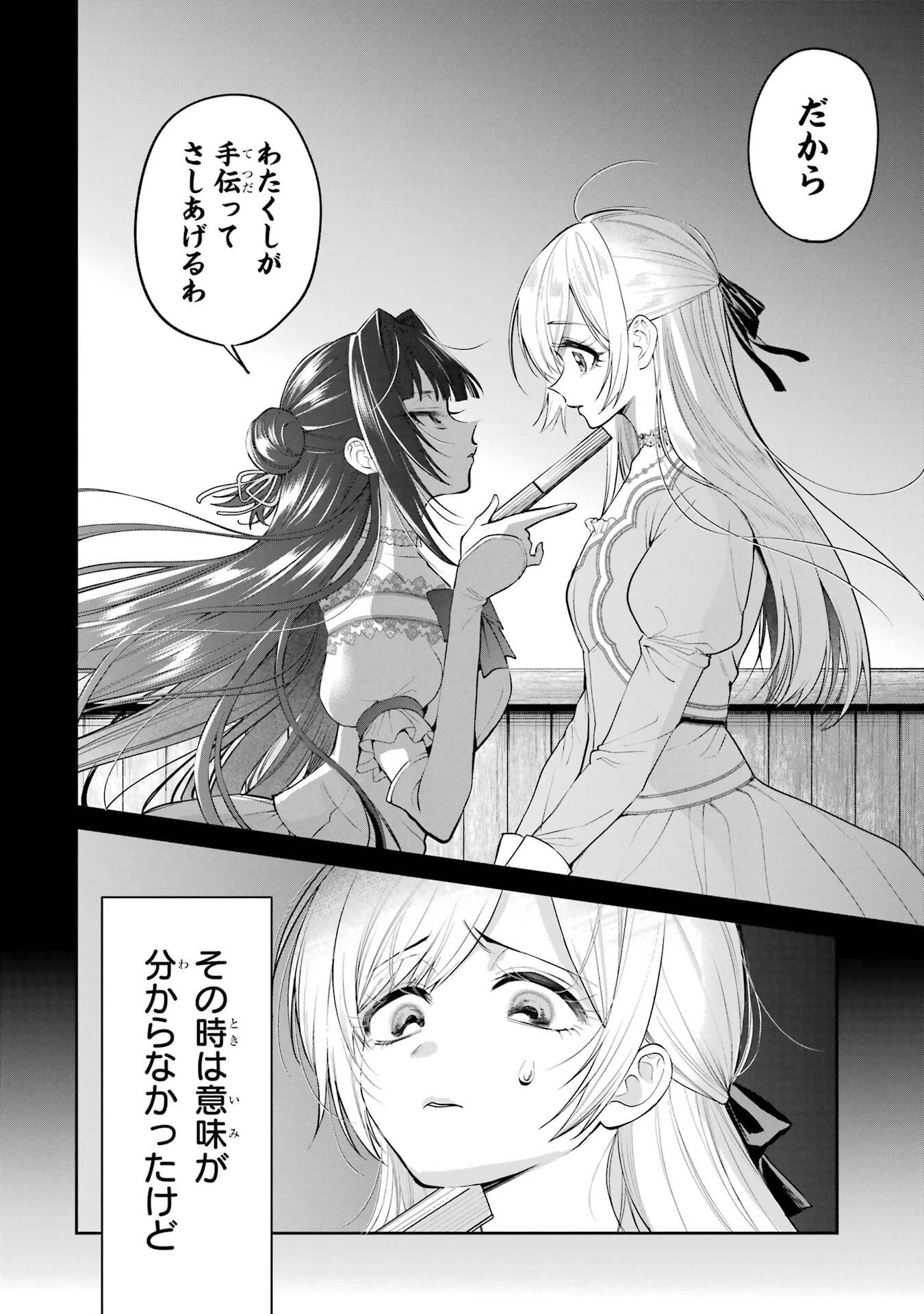 逃がした魚は大きかったが釣りあげた魚が大きすぎた件 第23話 - 38