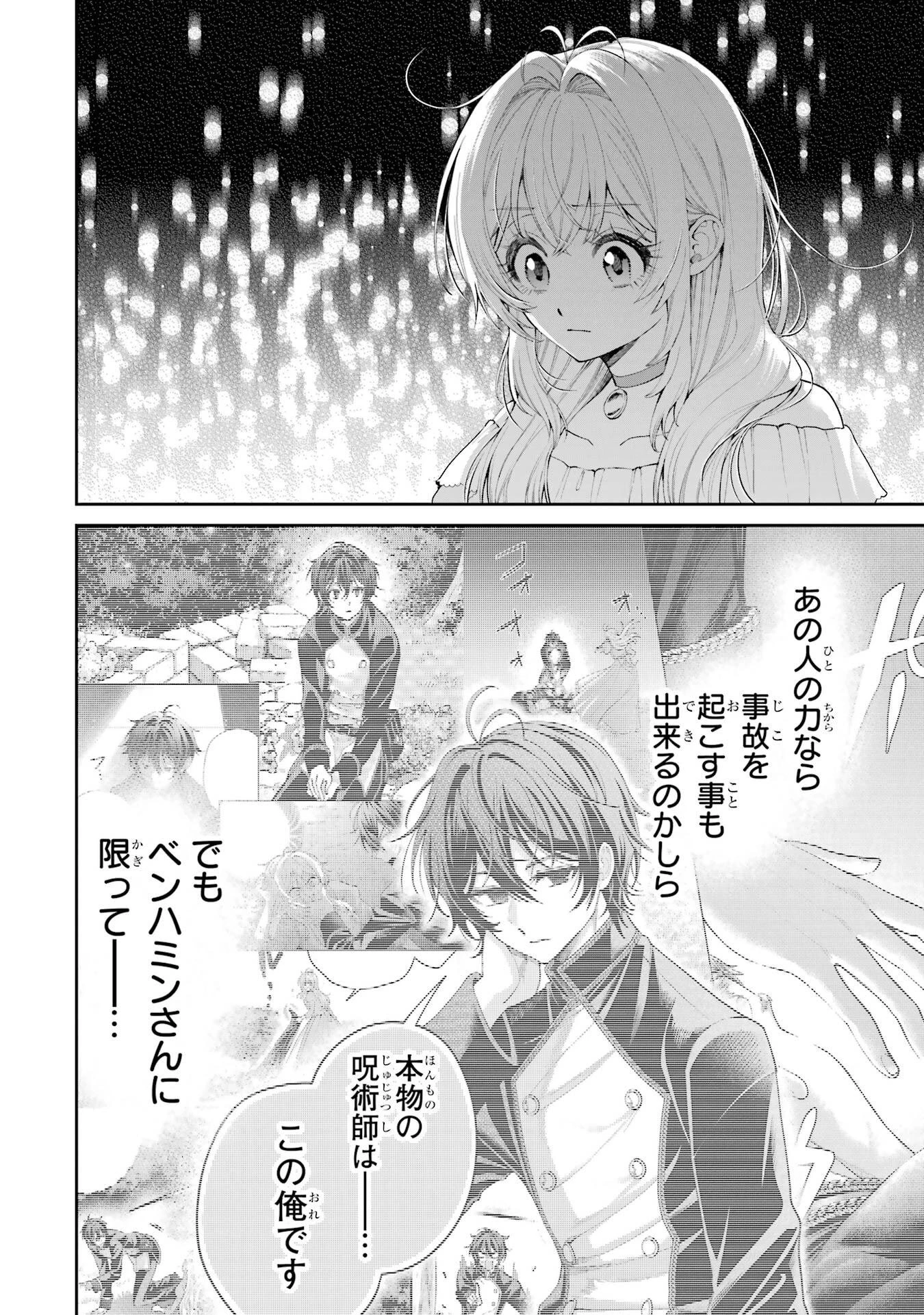 逃がした魚は大きかったが釣りあげた魚が大きすぎた件 第23話 - 40