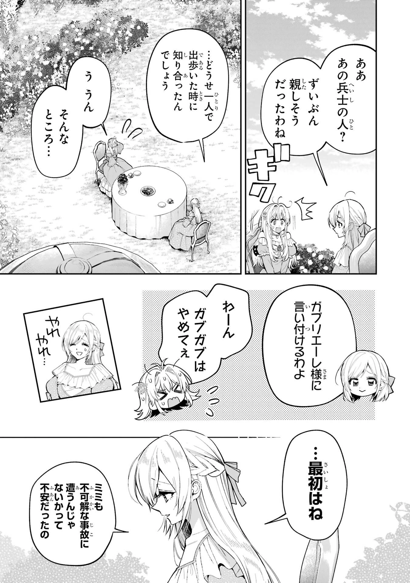 逃がした魚は大きかったが釣りあげた魚が大きすぎた件 第23話 - 41