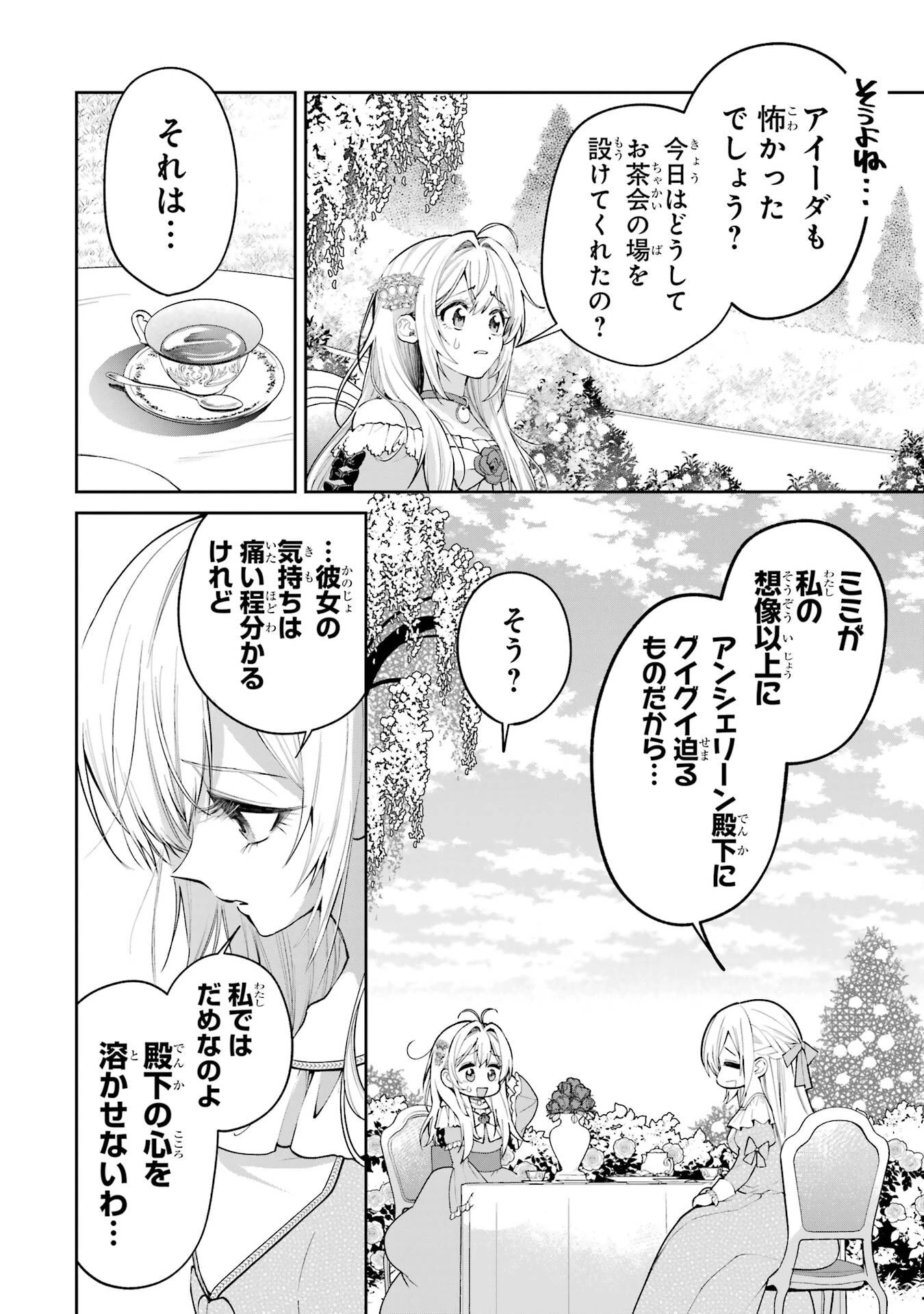 逃がした魚は大きかったが釣りあげた魚が大きすぎた件 第23話 - 42