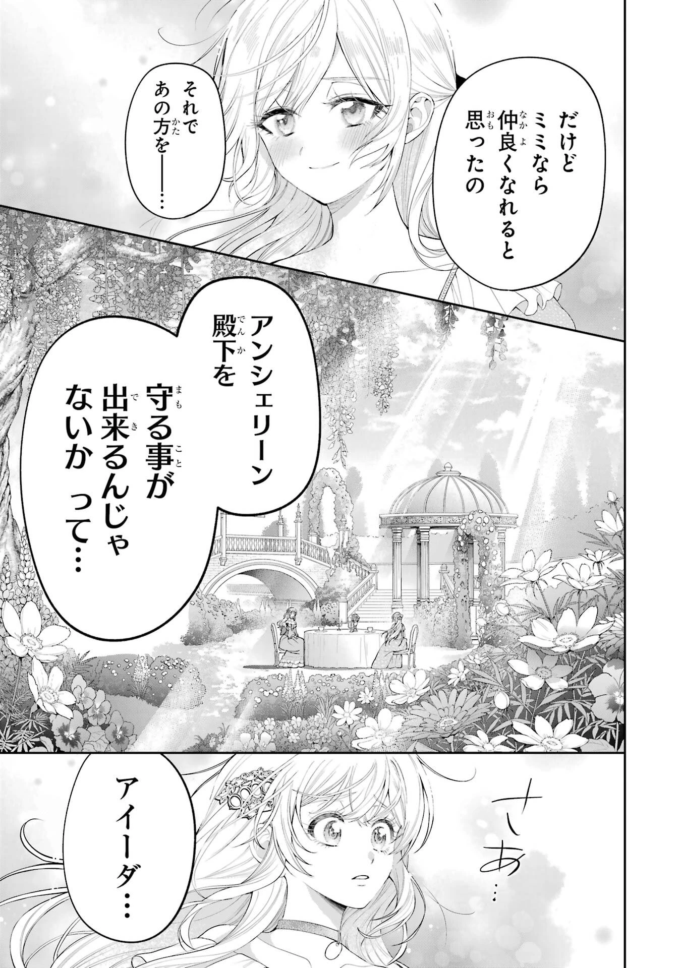 逃がした魚は大きかったが釣りあげた魚が大きすぎた件 第23話 - 43