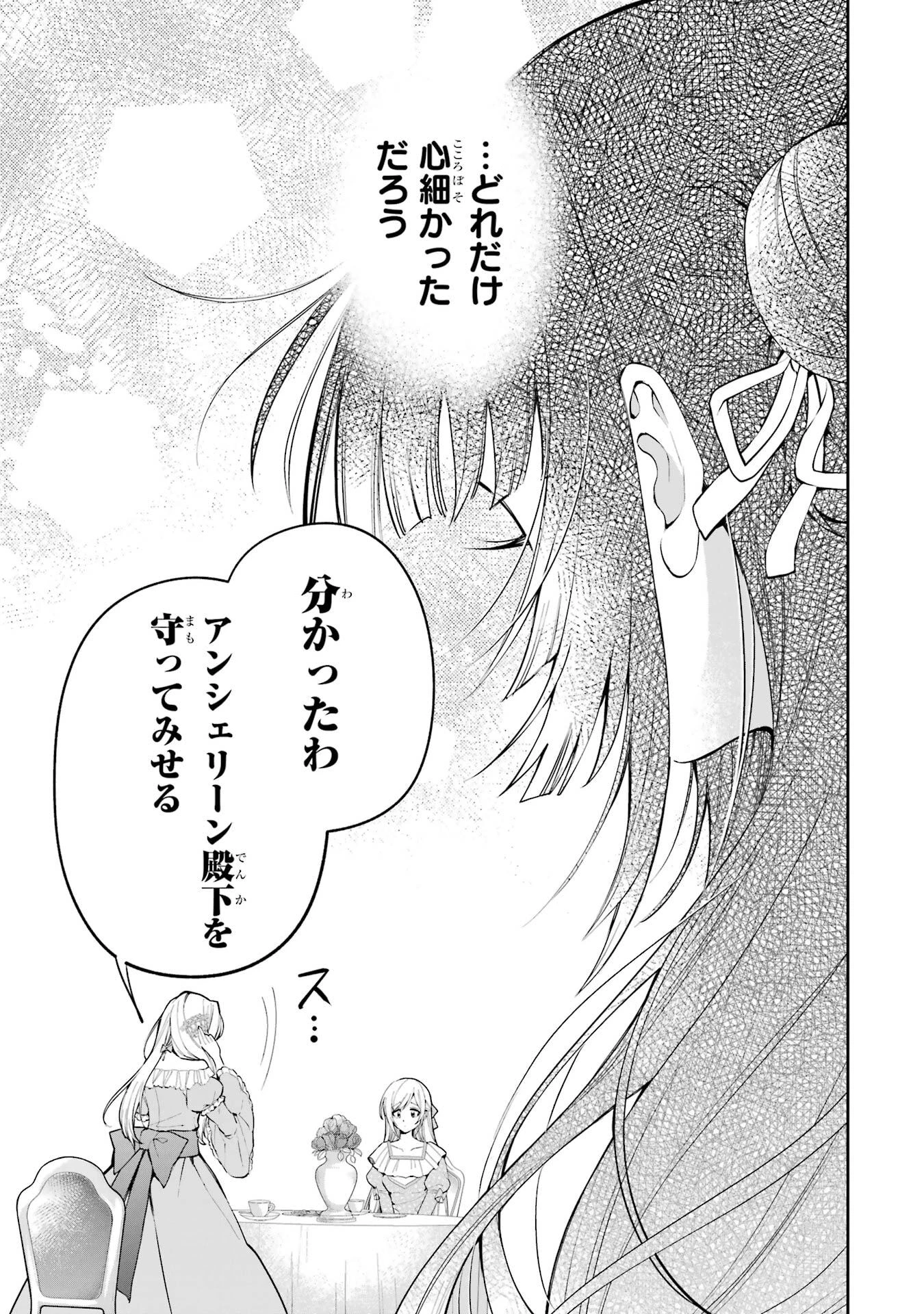 逃がした魚は大きかったが釣りあげた魚が大きすぎた件 第23話 - 45