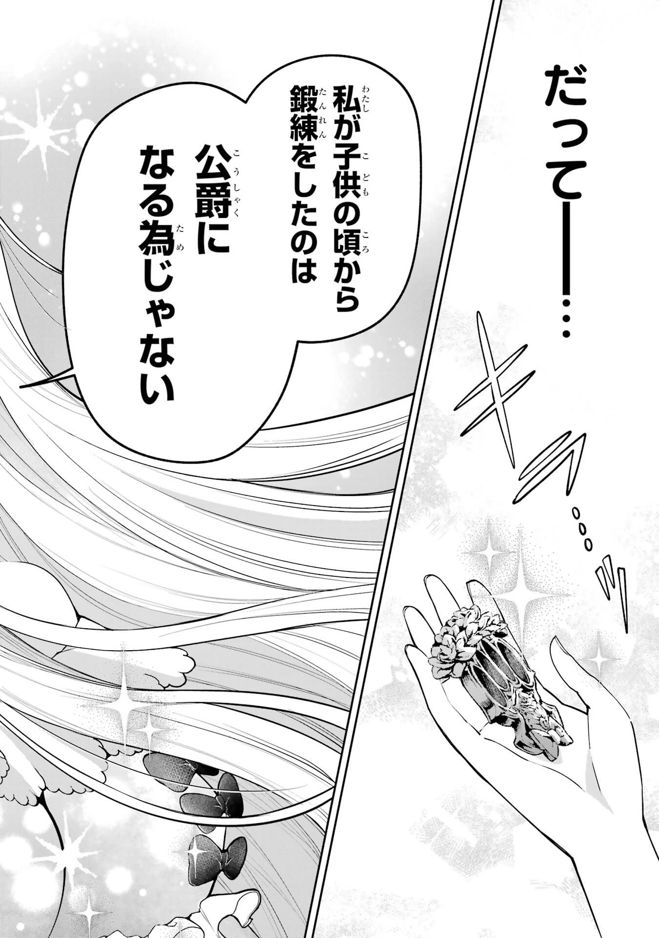 逃がした魚は大きかったが釣りあげた魚が大きすぎた件 第23話 - 46
