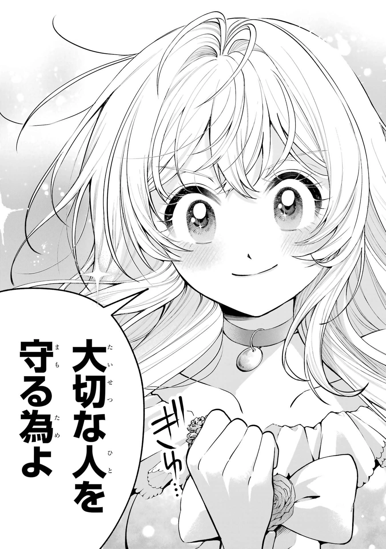 逃がした魚は大きかったが釣りあげた魚が大きすぎた件 第23話 - 47