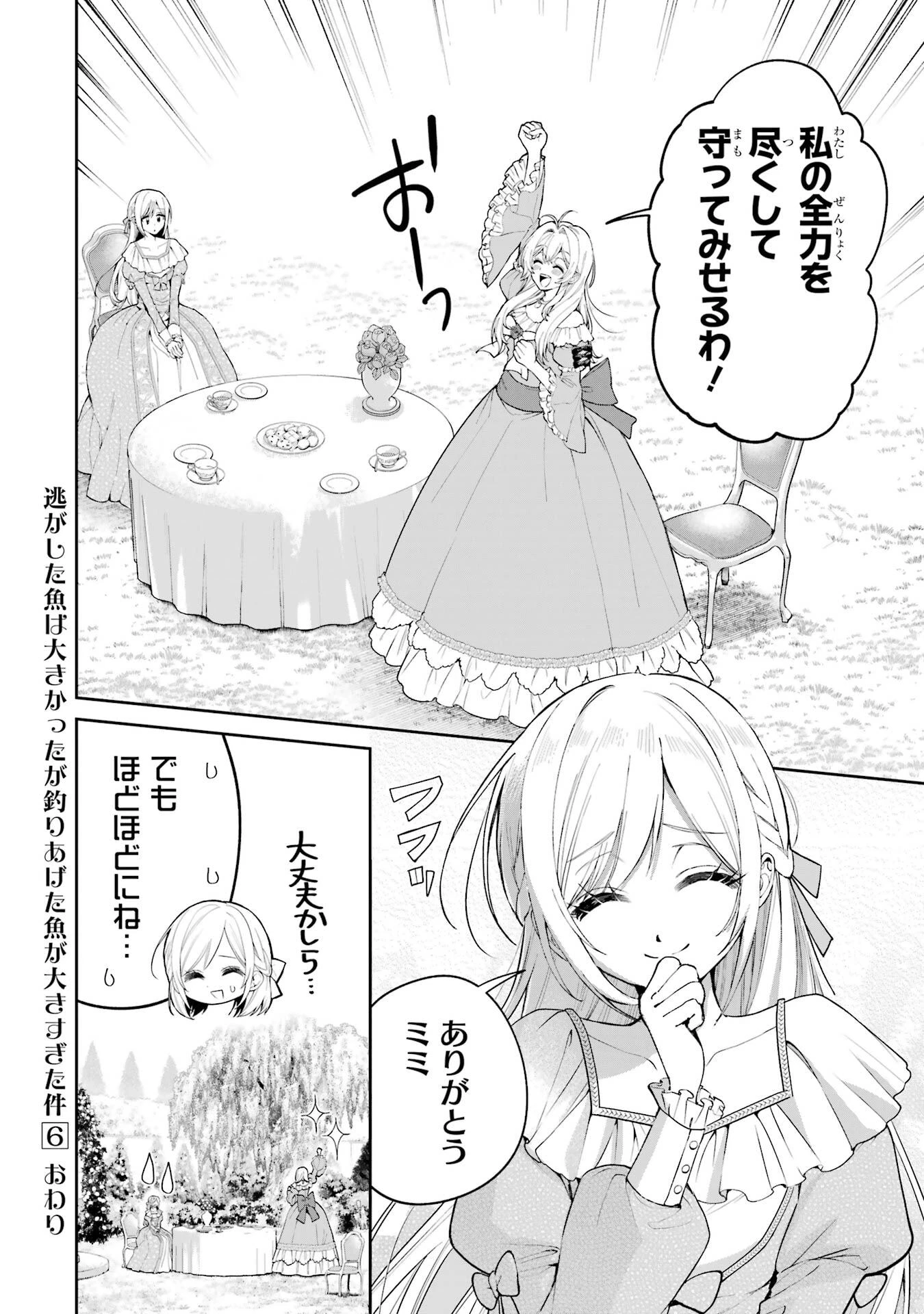 逃がした魚は大きかったが釣りあげた魚が大きすぎた件 第23話 - 48