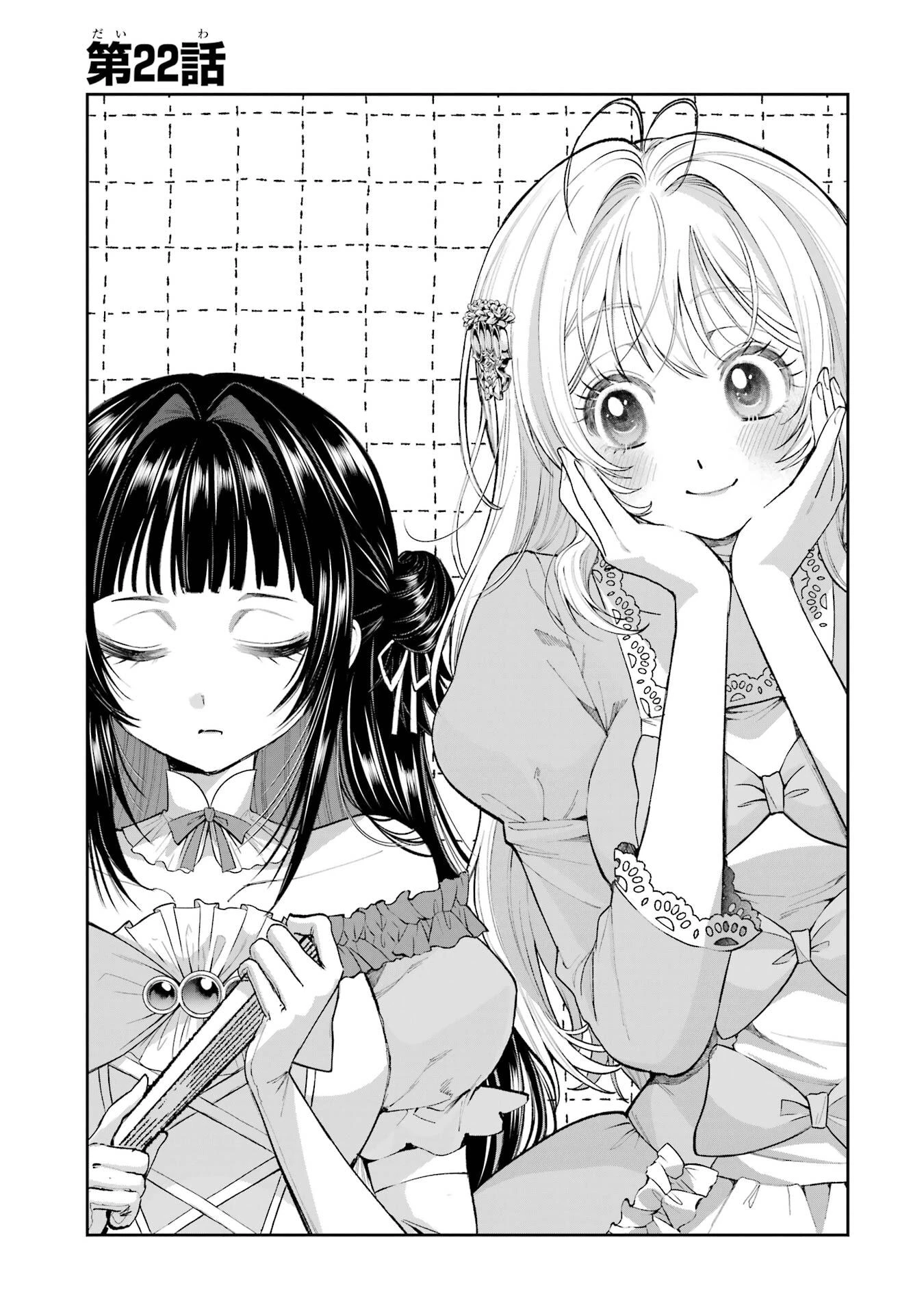 逃がした魚は大きかったが釣りあげた魚が大きすぎた件 第22話 - 1