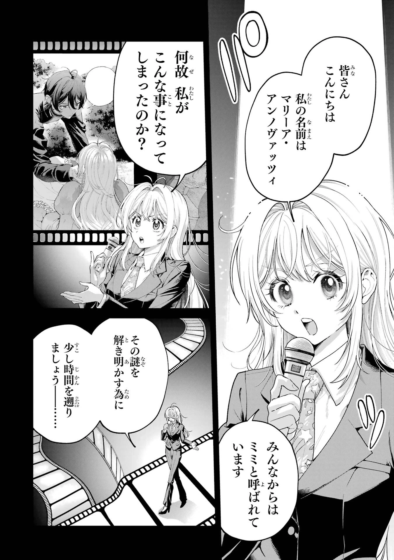 逃がした魚は大きかったが釣りあげた魚が大きすぎた件 第22話 - 4