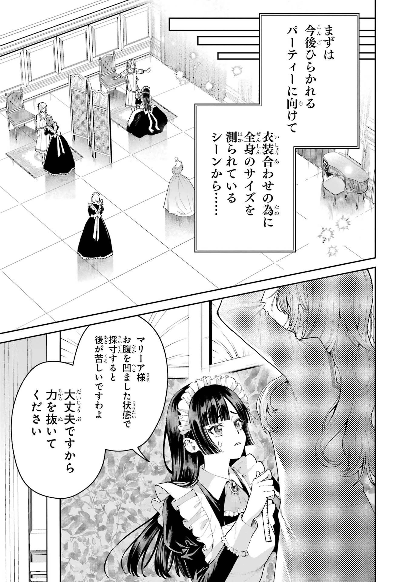 逃がした魚は大きかったが釣りあげた魚が大きすぎた件 第22話 - 5