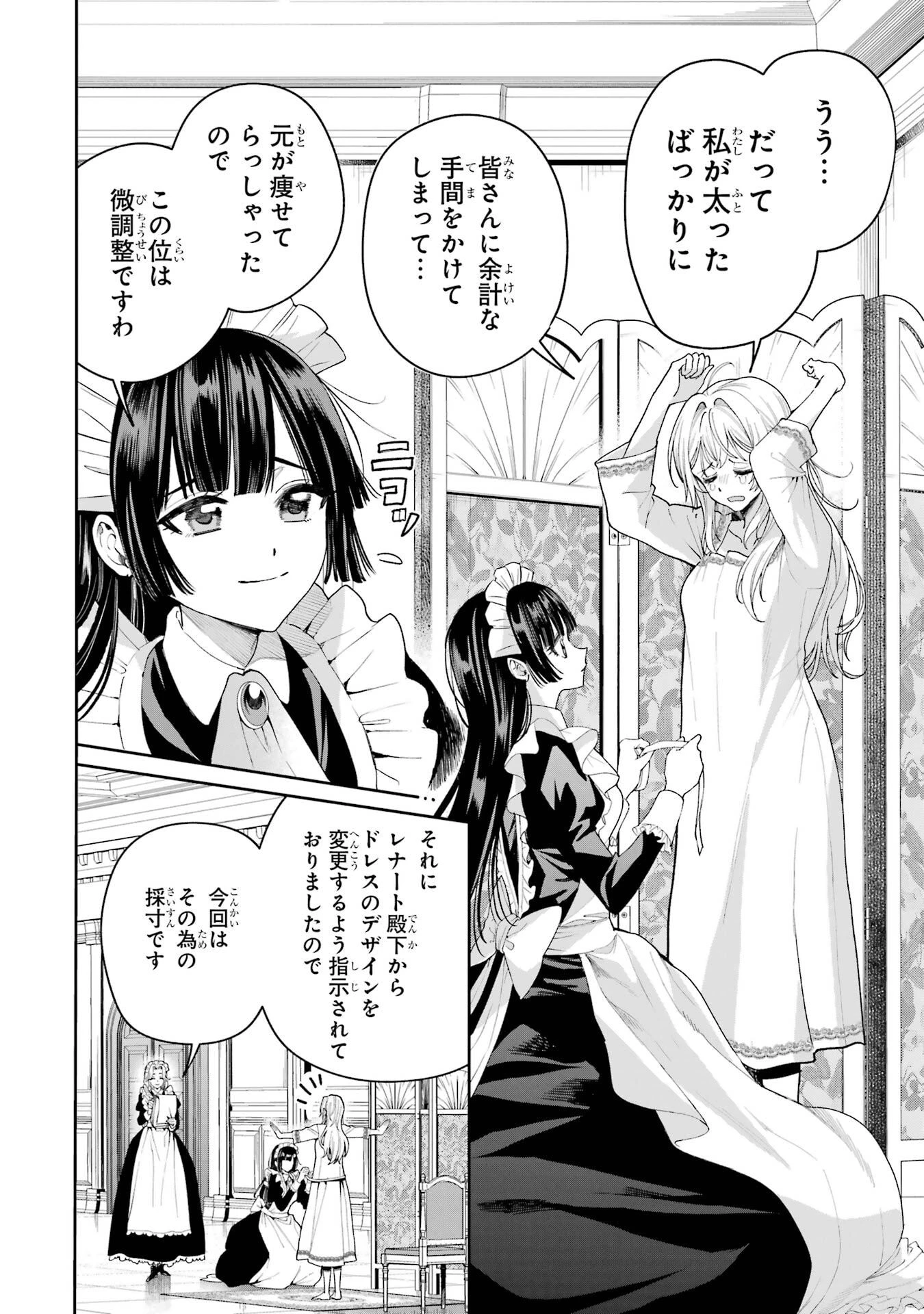 逃がした魚は大きかったが釣りあげた魚が大きすぎた件 第22話 - 6