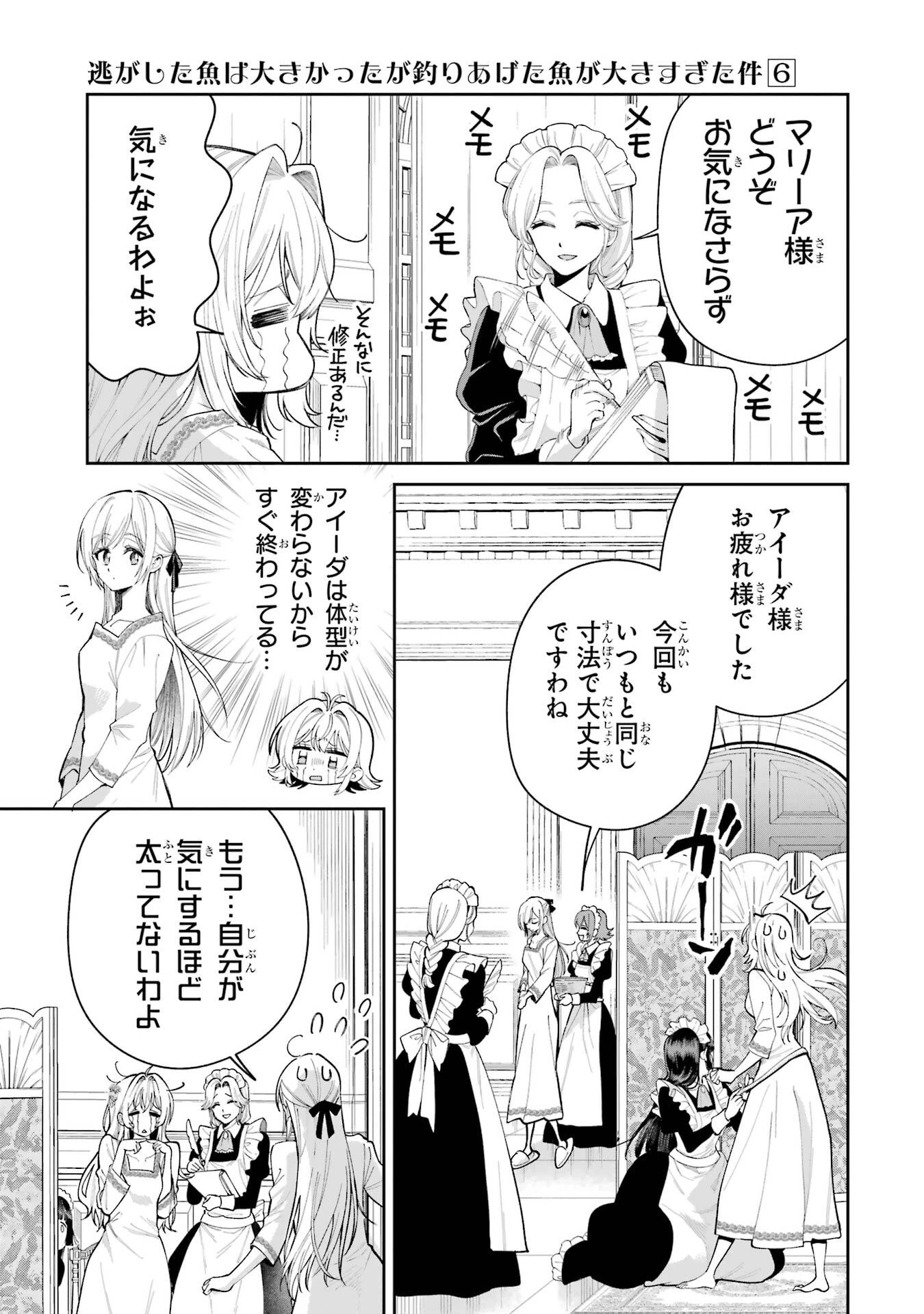 逃がした魚は大きかったが釣りあげた魚が大きすぎた件 第22話 - 7