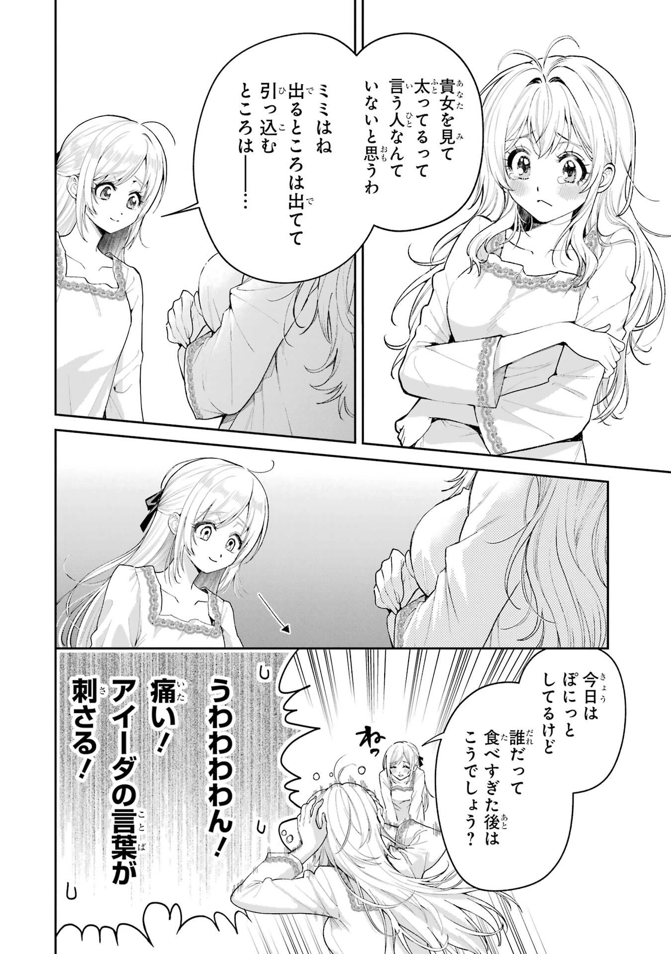 逃がした魚は大きかったが釣りあげた魚が大きすぎた件 第22話 - 8