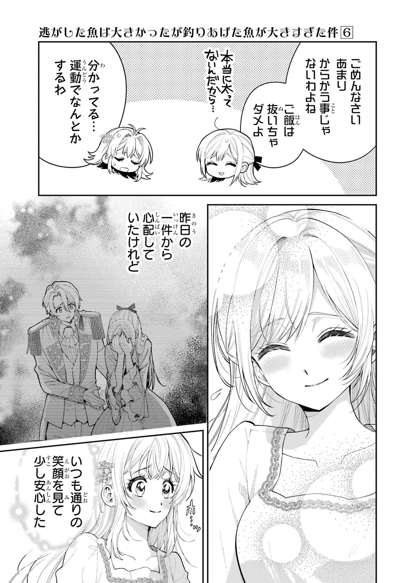 逃がした魚は大きかったが釣りあげた魚が大きすぎた件 第22話 - 9