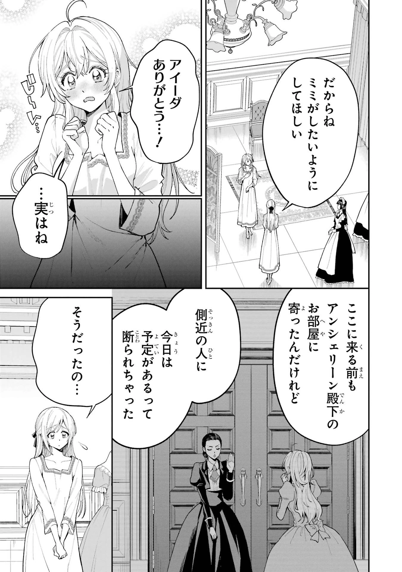 逃がした魚は大きかったが釣りあげた魚が大きすぎた件 第22話 - 11