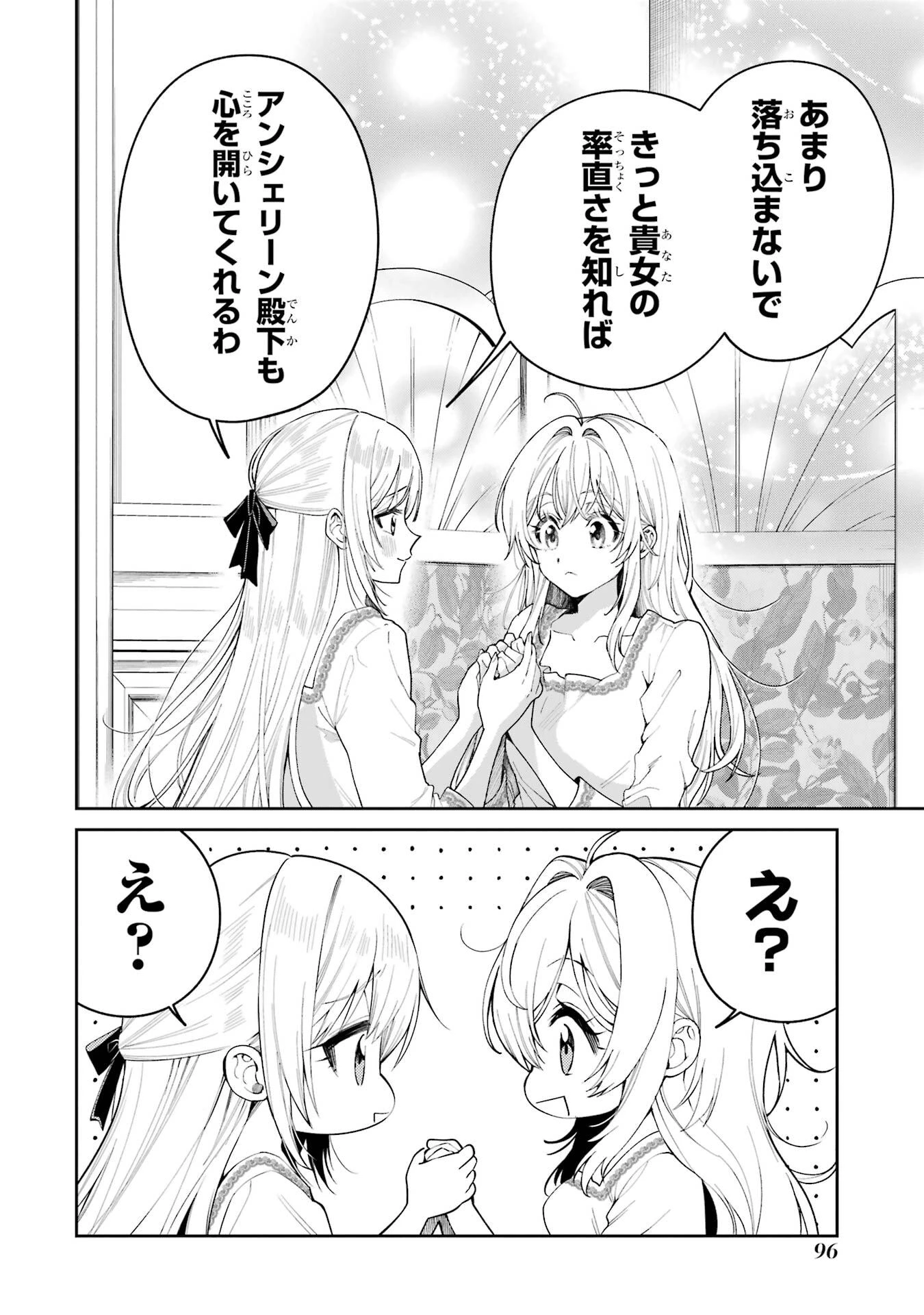 逃がした魚は大きかったが釣りあげた魚が大きすぎた件 第22話 - 12