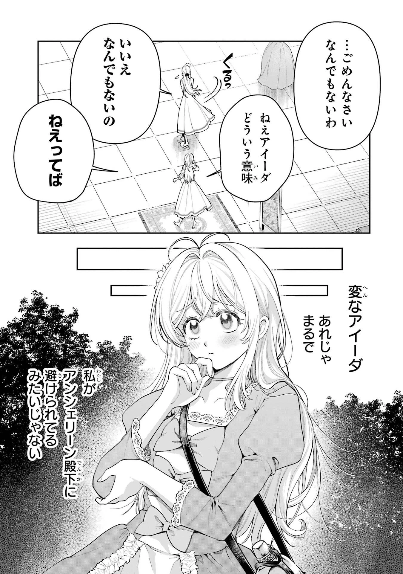 逃がした魚は大きかったが釣りあげた魚が大きすぎた件 第22話 - 13