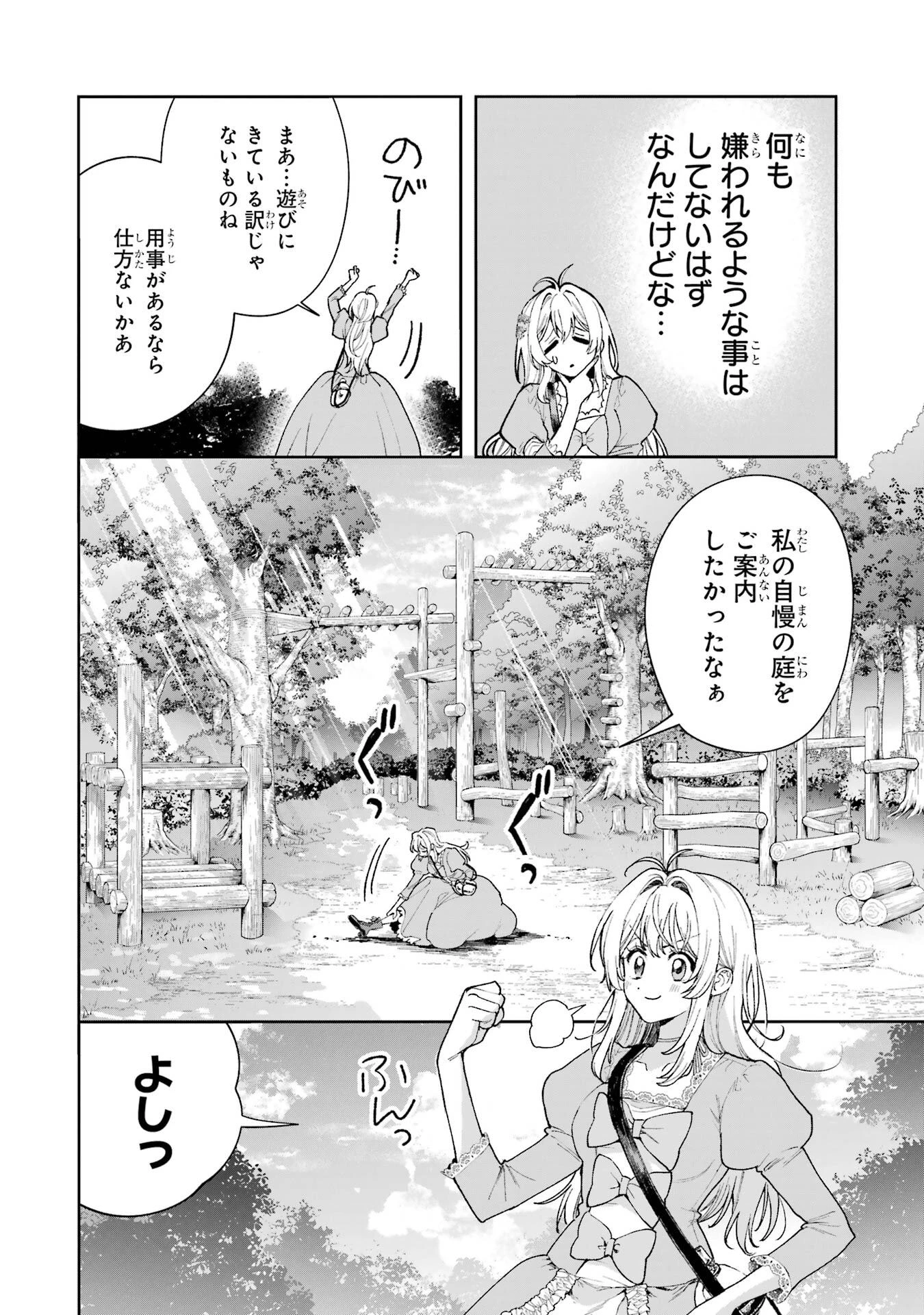 逃がした魚は大きかったが釣りあげた魚が大きすぎた件 第22話 - 14