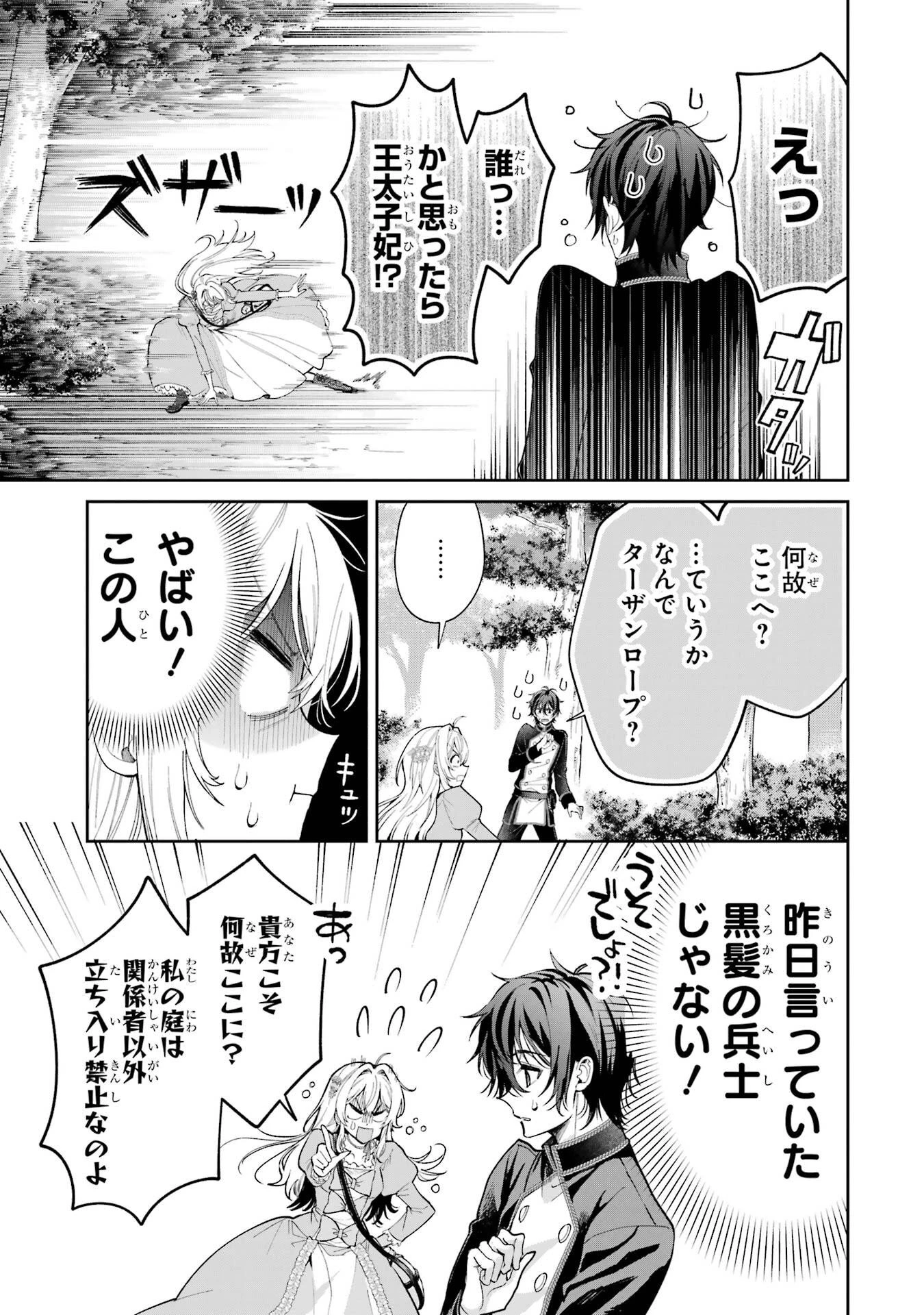 逃がした魚は大きかったが釣りあげた魚が大きすぎた件 第22話 - 17