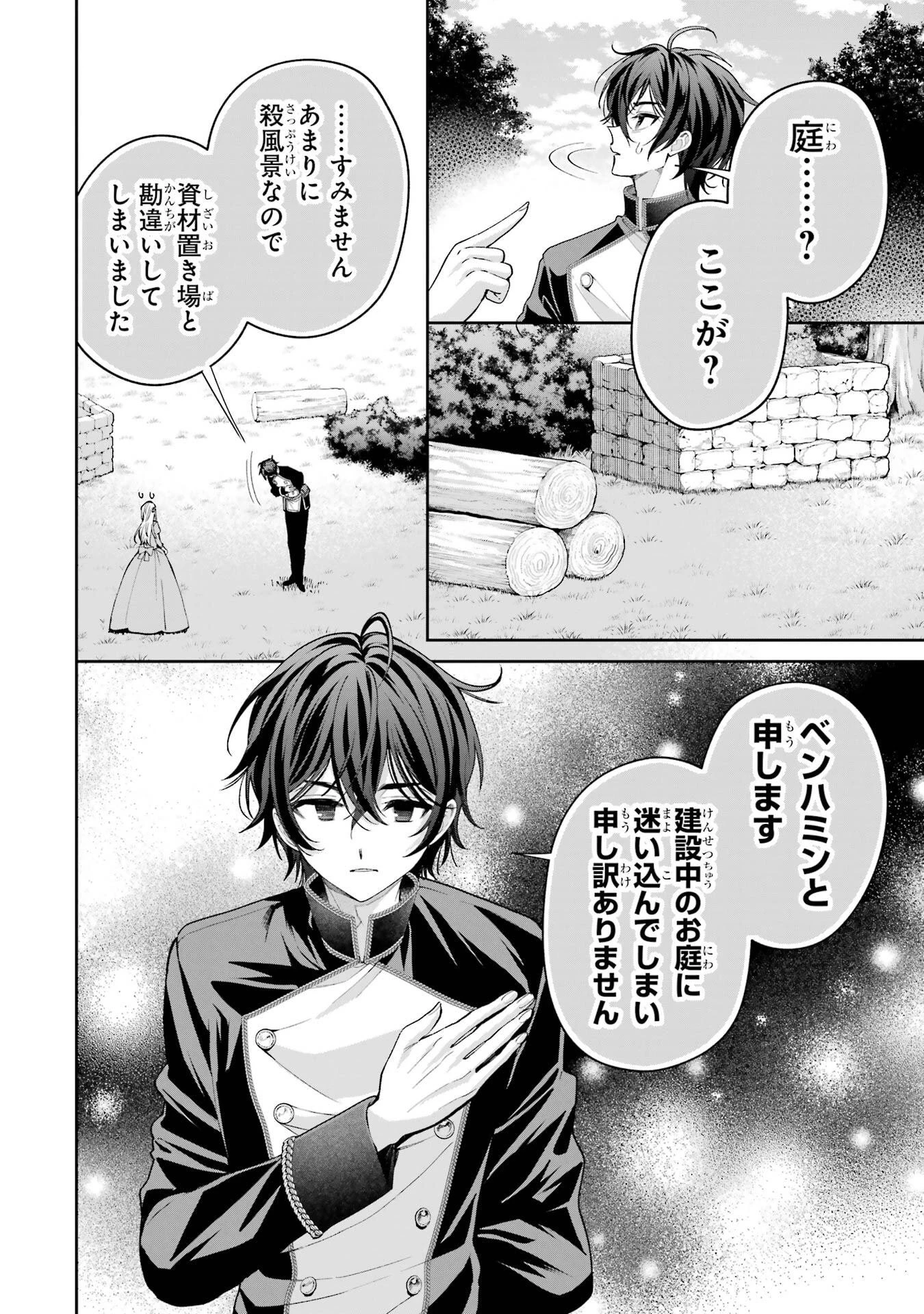 逃がした魚は大きかったが釣りあげた魚が大きすぎた件 第22話 - 18