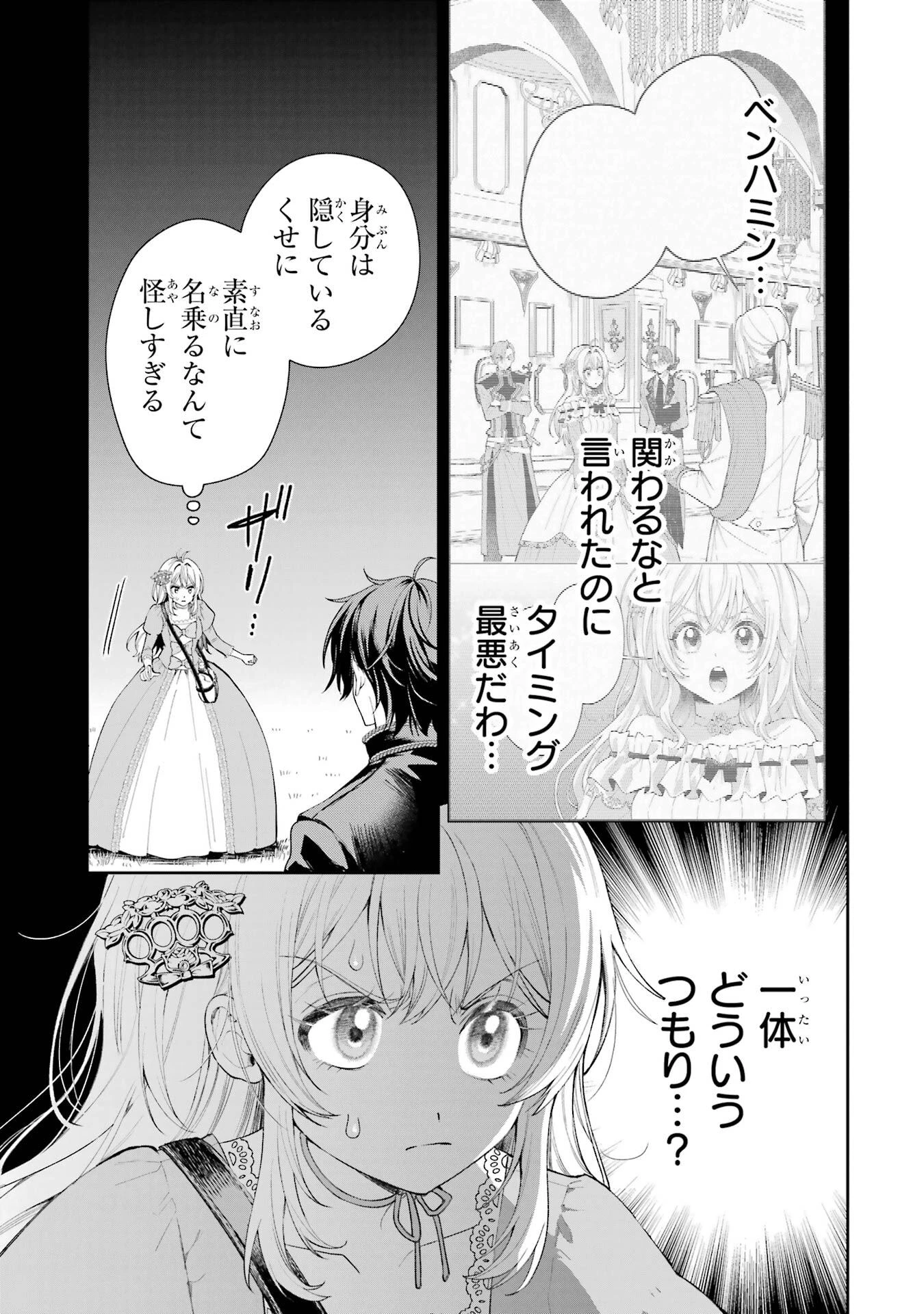 逃がした魚は大きかったが釣りあげた魚が大きすぎた件 第22話 - 19