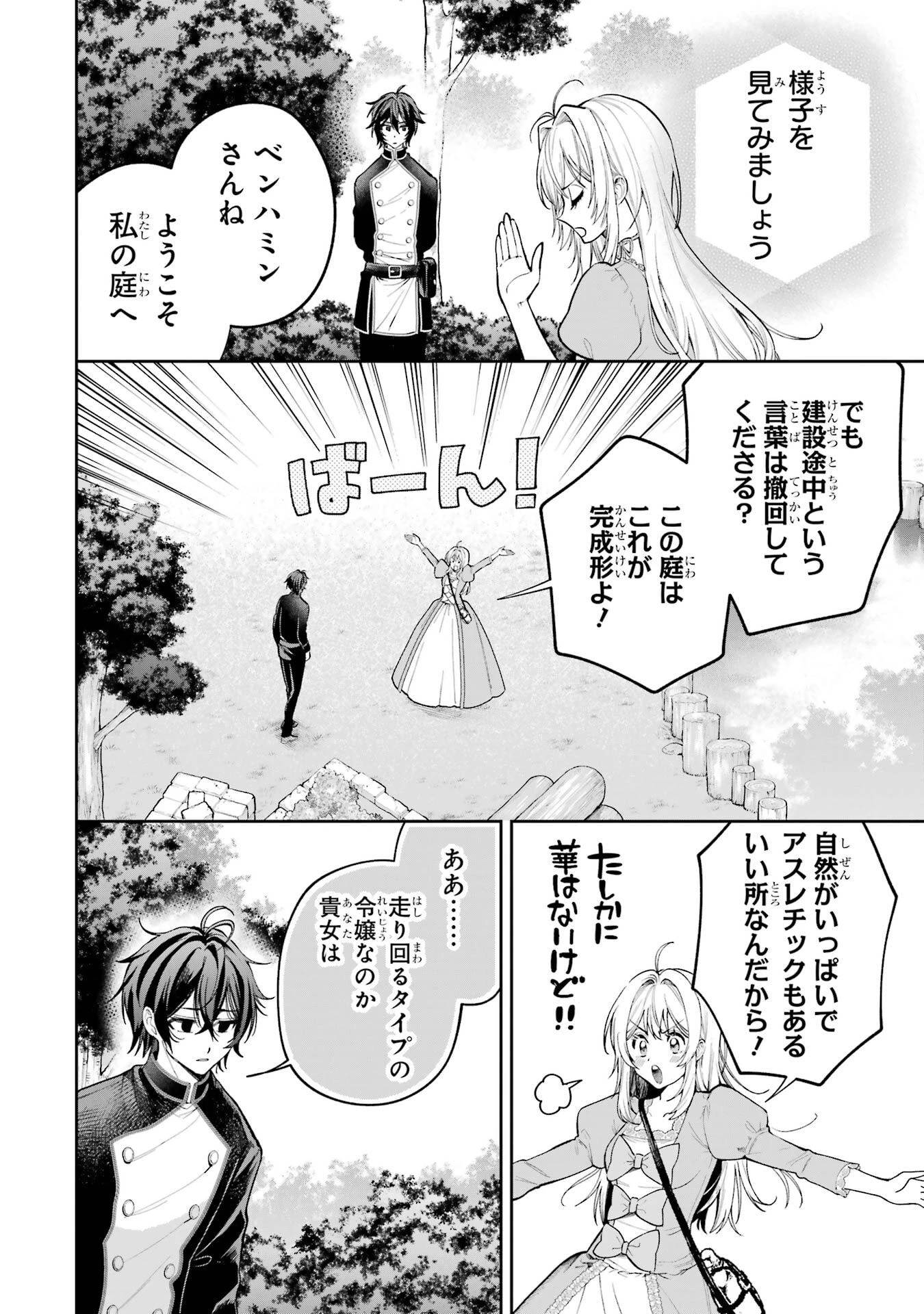 逃がした魚は大きかったが釣りあげた魚が大きすぎた件 第22話 - 20