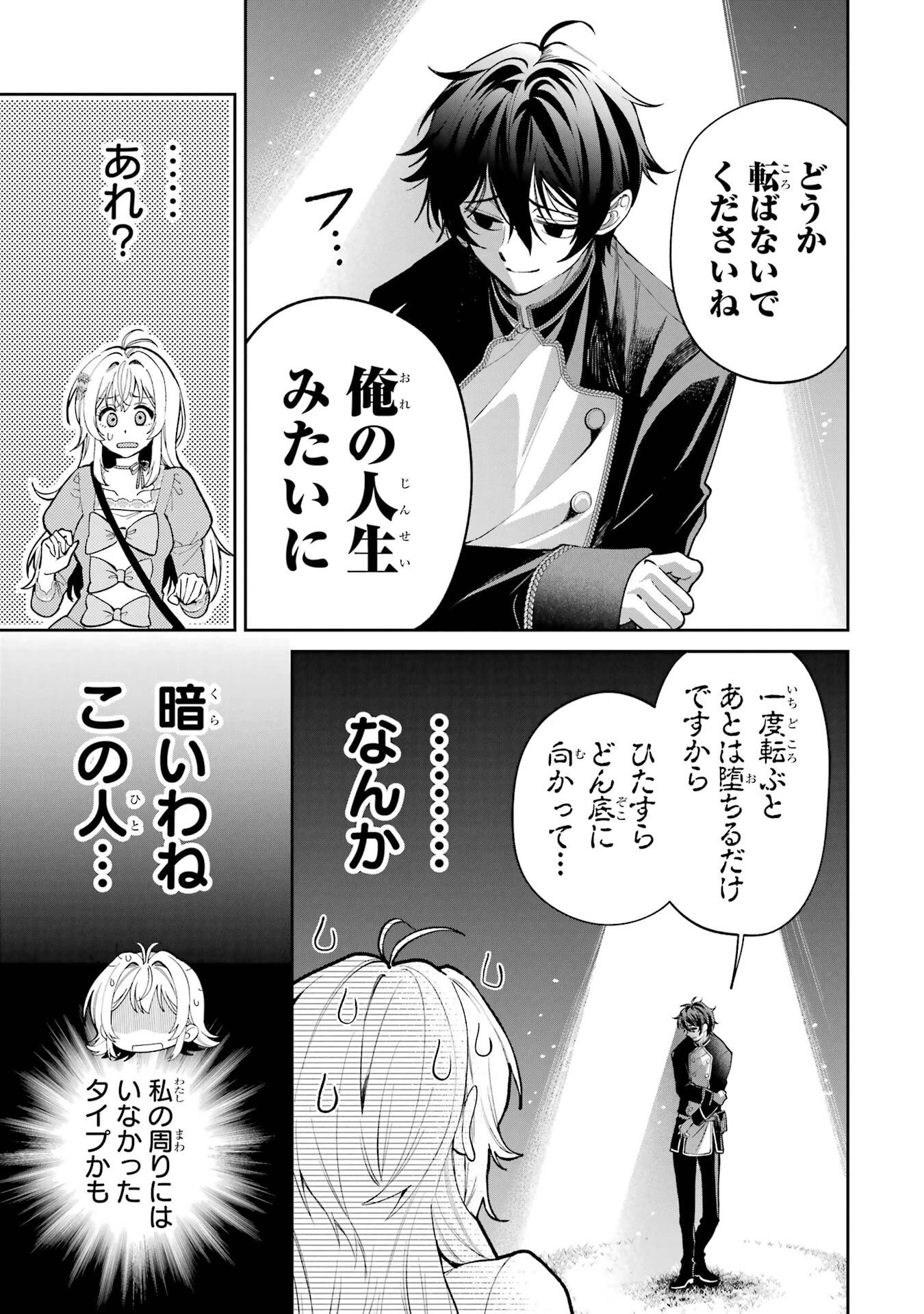 逃がした魚は大きかったが釣りあげた魚が大きすぎた件 第22話 - 21