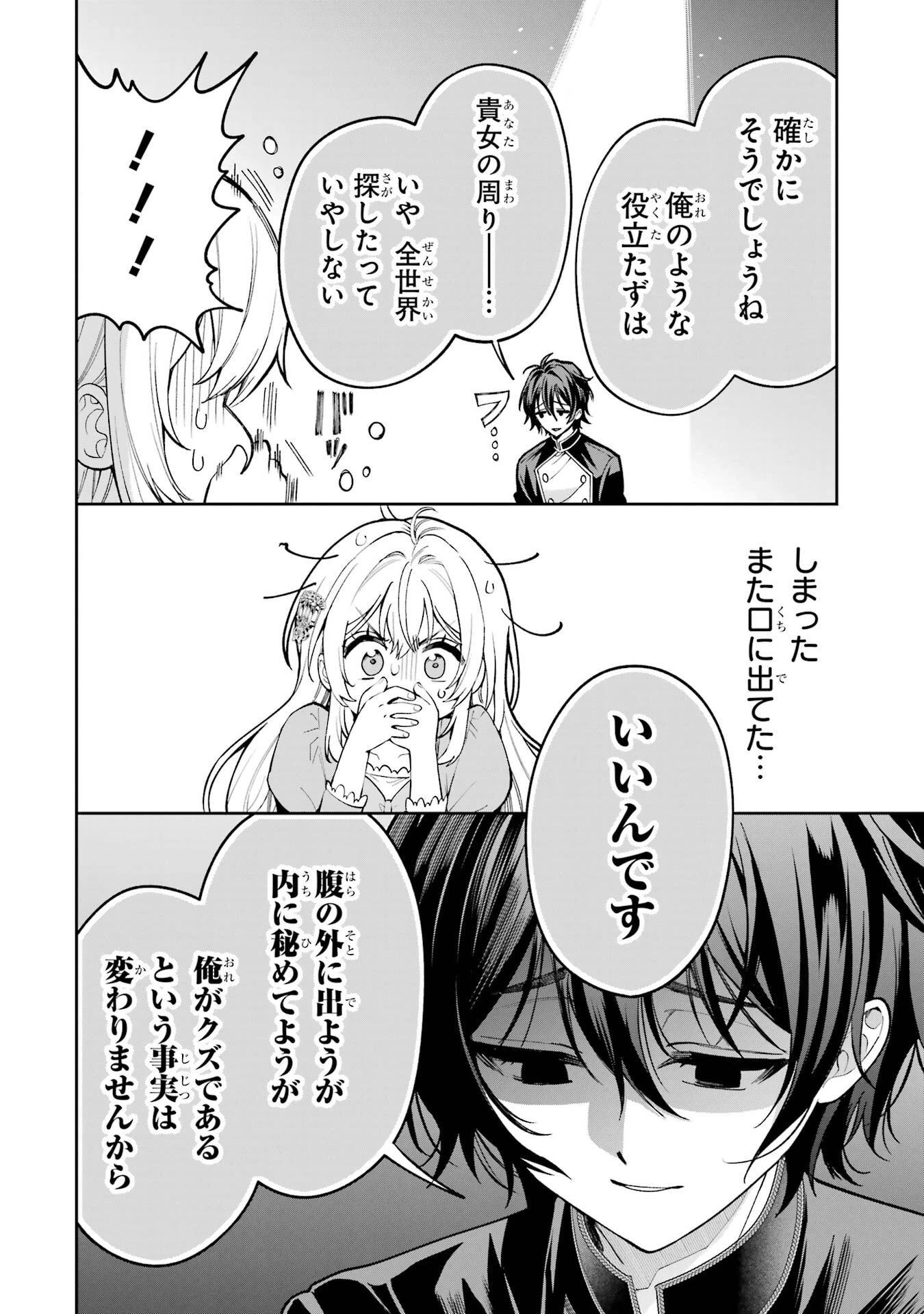 逃がした魚は大きかったが釣りあげた魚が大きすぎた件 第22話 - 22