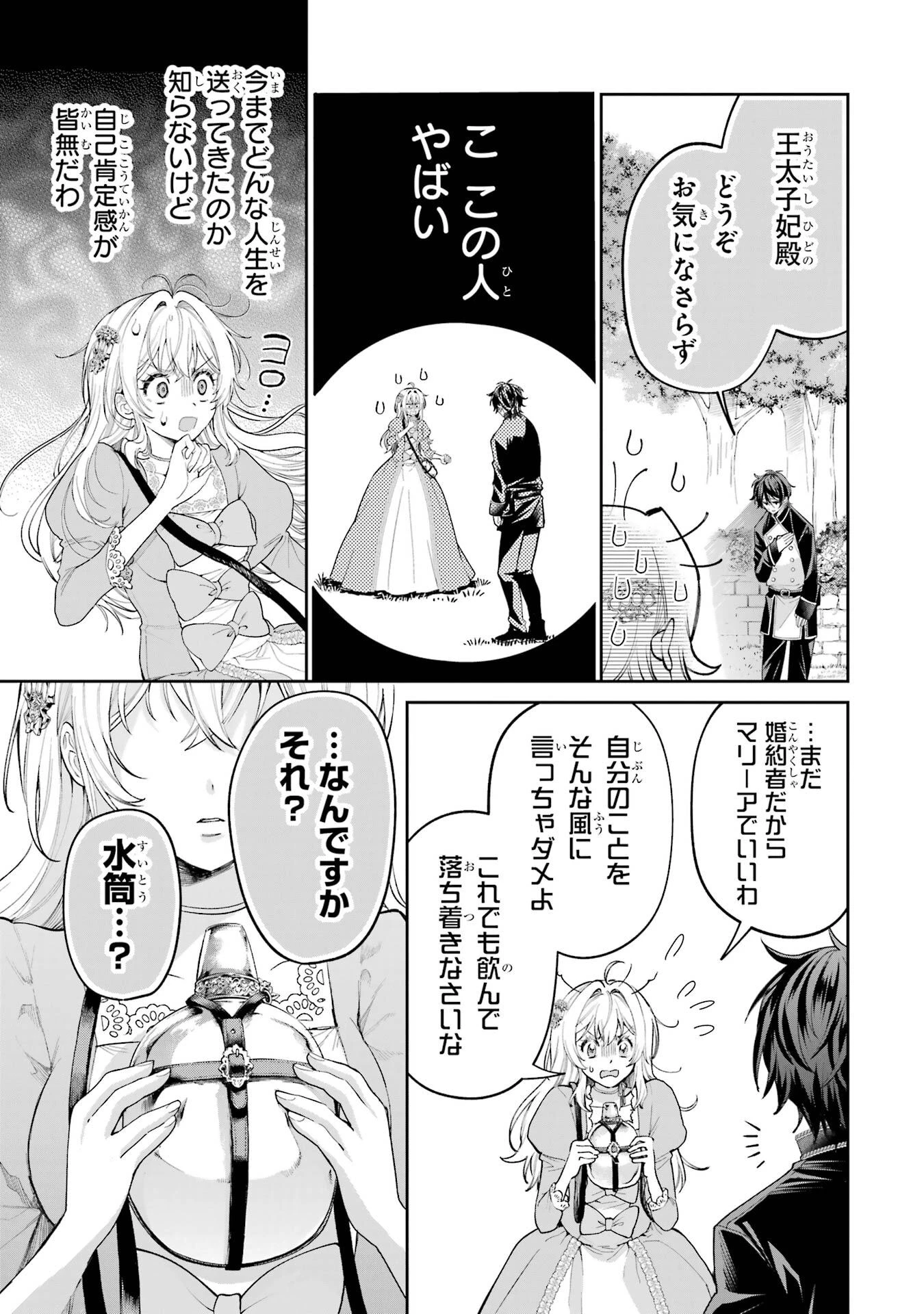 逃がした魚は大きかったが釣りあげた魚が大きすぎた件 第22話 - 23