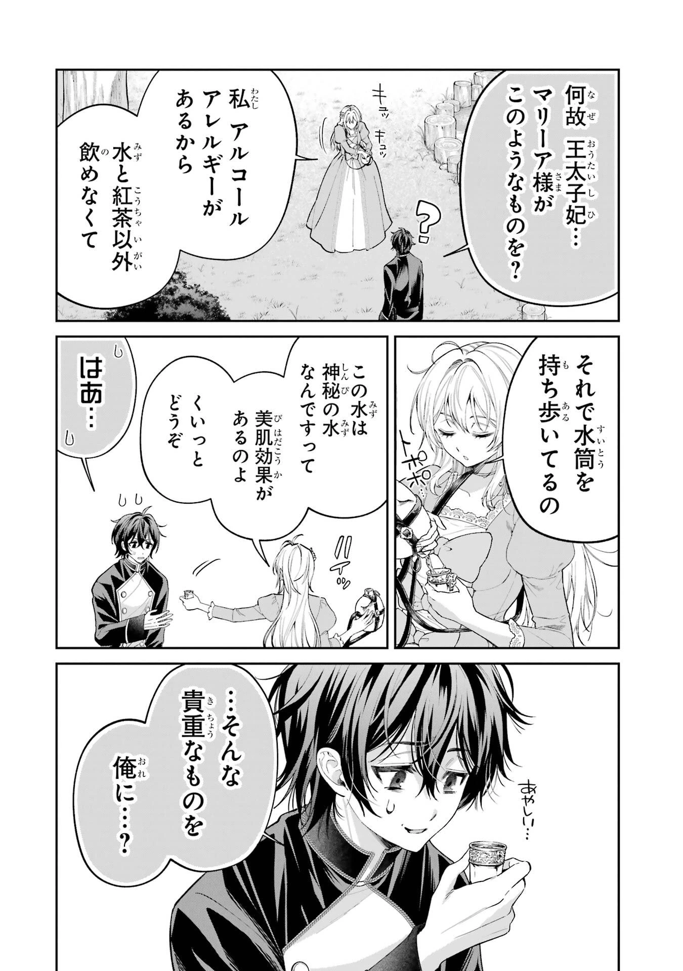 逃がした魚は大きかったが釣りあげた魚が大きすぎた件 第22話 - 24
