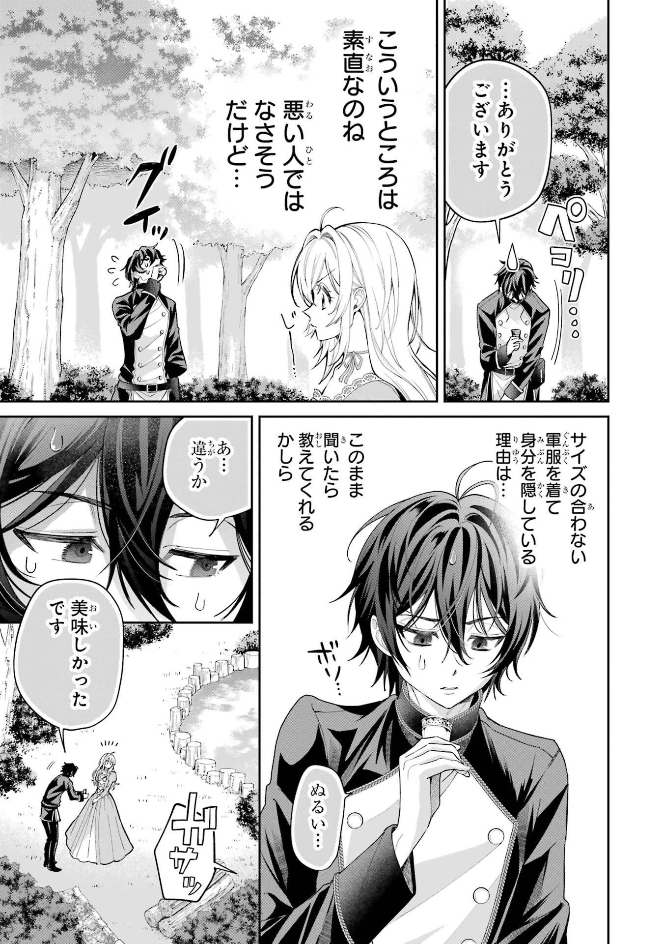 逃がした魚は大きかったが釣りあげた魚が大きすぎた件 第22話 - 25