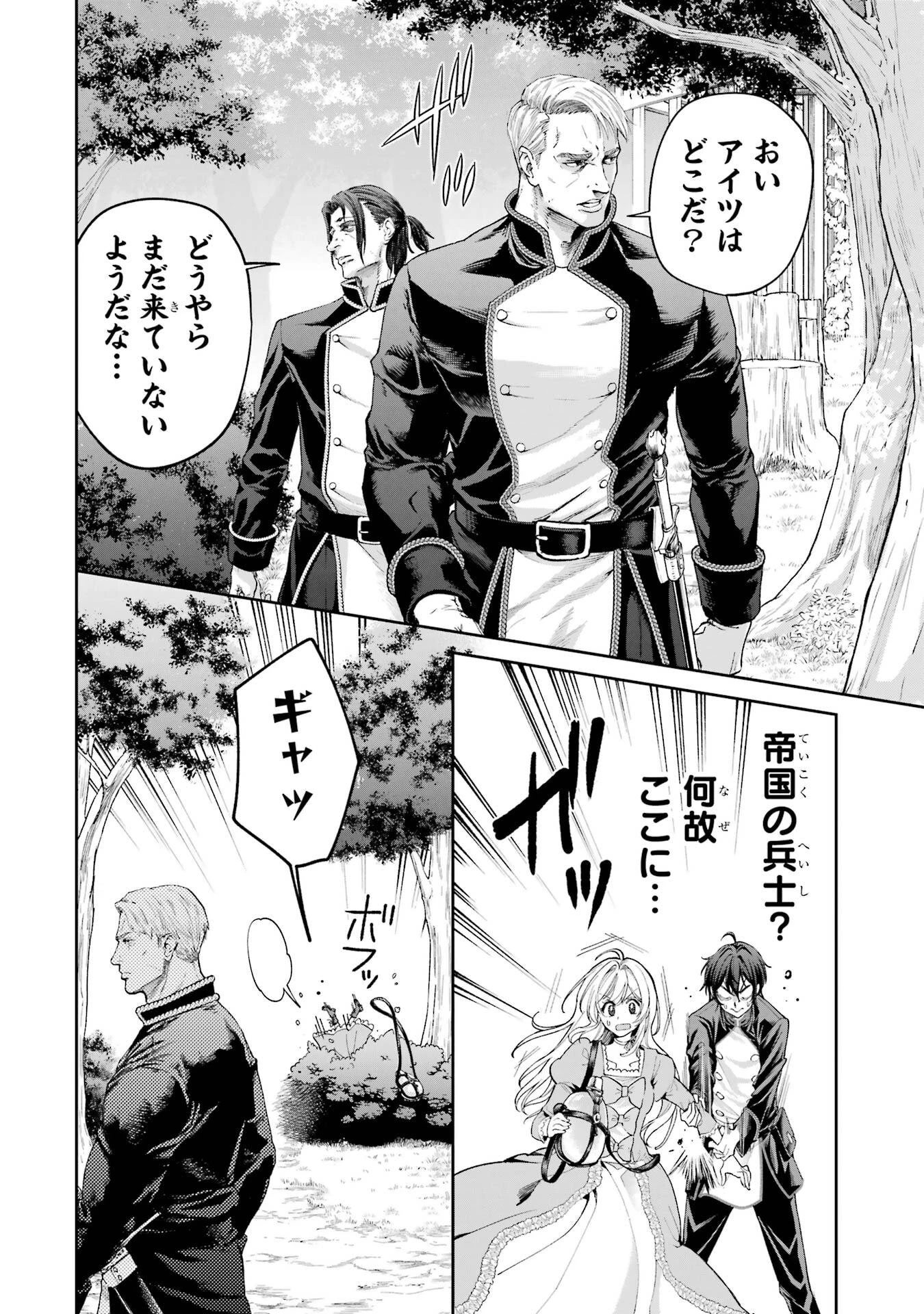 逃がした魚は大きかったが釣りあげた魚が大きすぎた件 第22話 - 26