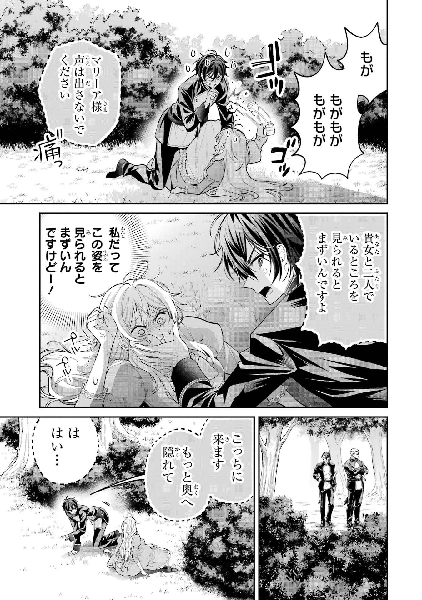 逃がした魚は大きかったが釣りあげた魚が大きすぎた件 第22話 - 27