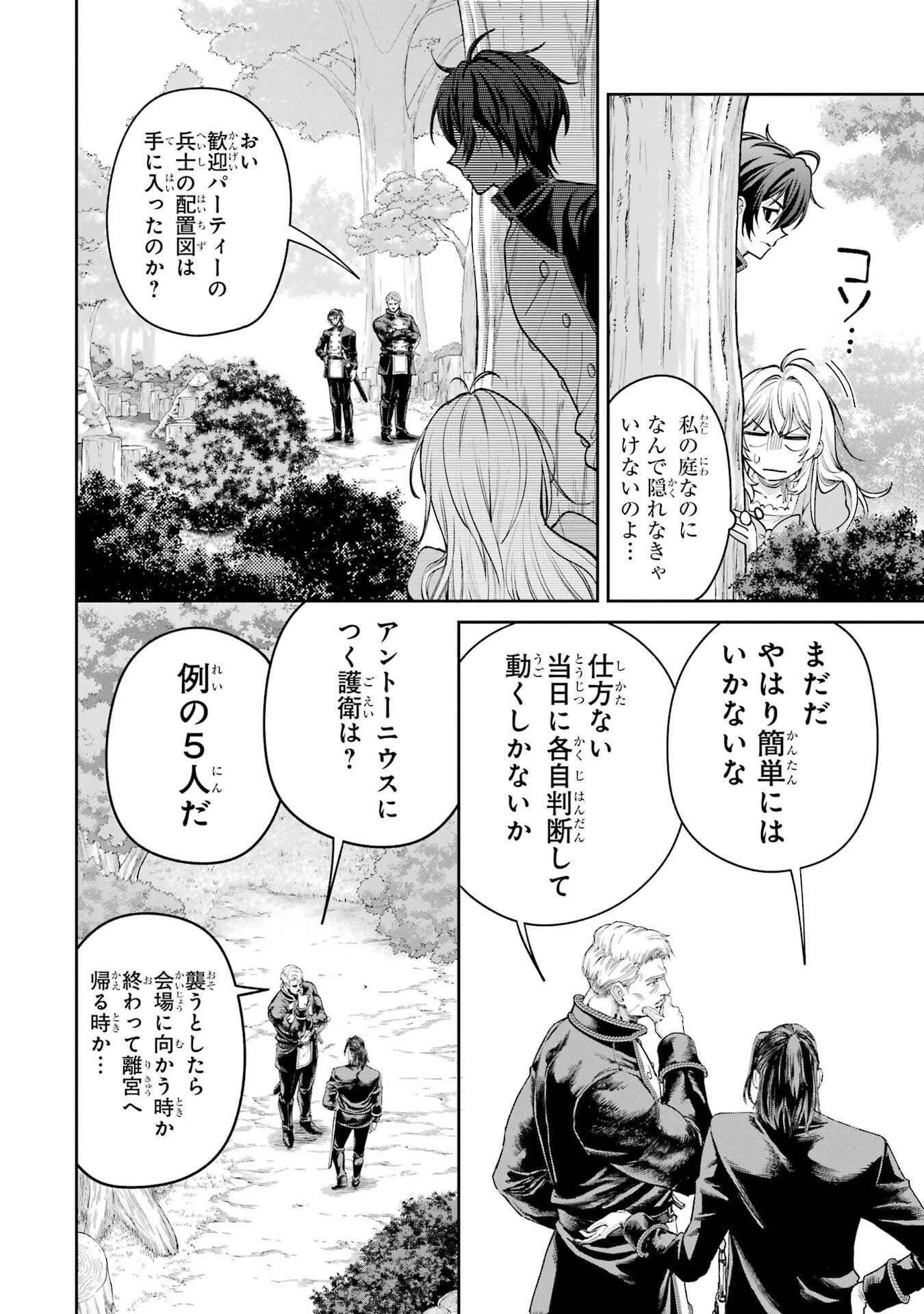 逃がした魚は大きかったが釣りあげた魚が大きすぎた件 第22話 - 28