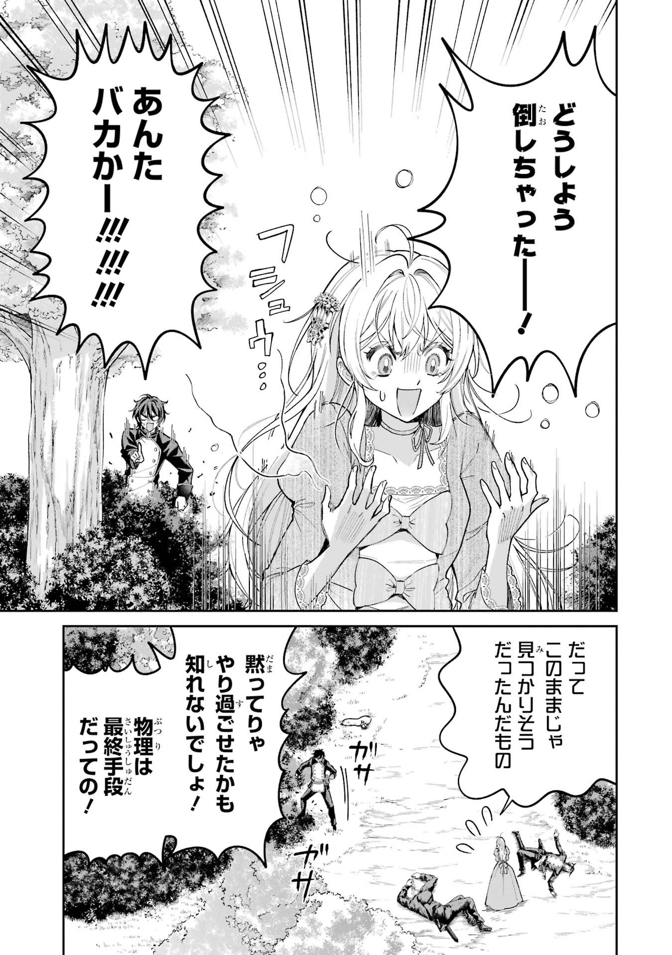 逃がした魚は大きかったが釣りあげた魚が大きすぎた件 第22話 - 31