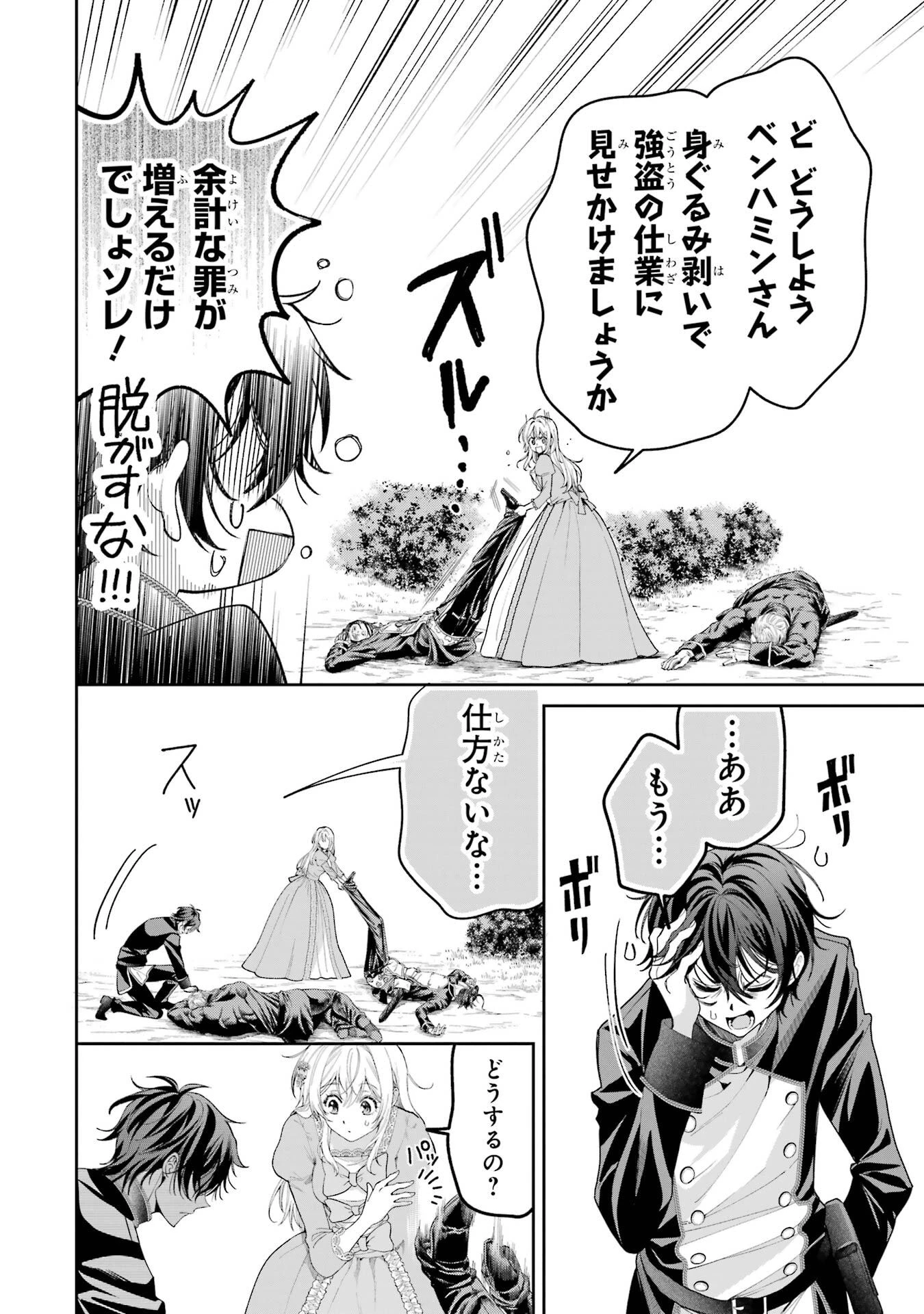 逃がした魚は大きかったが釣りあげた魚が大きすぎた件 第22話 - 32