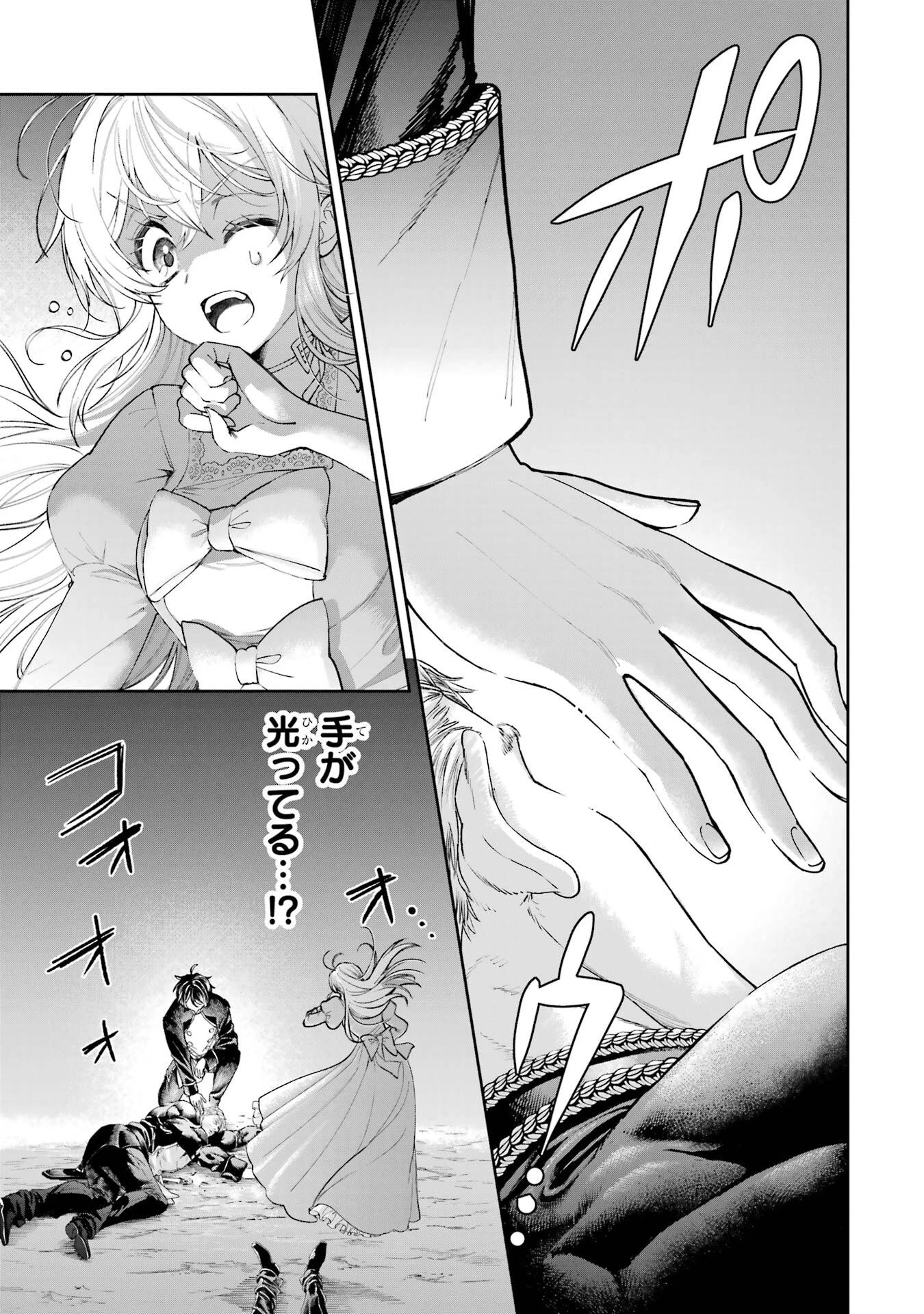 逃がした魚は大きかったが釣りあげた魚が大きすぎた件 第22話 - 33