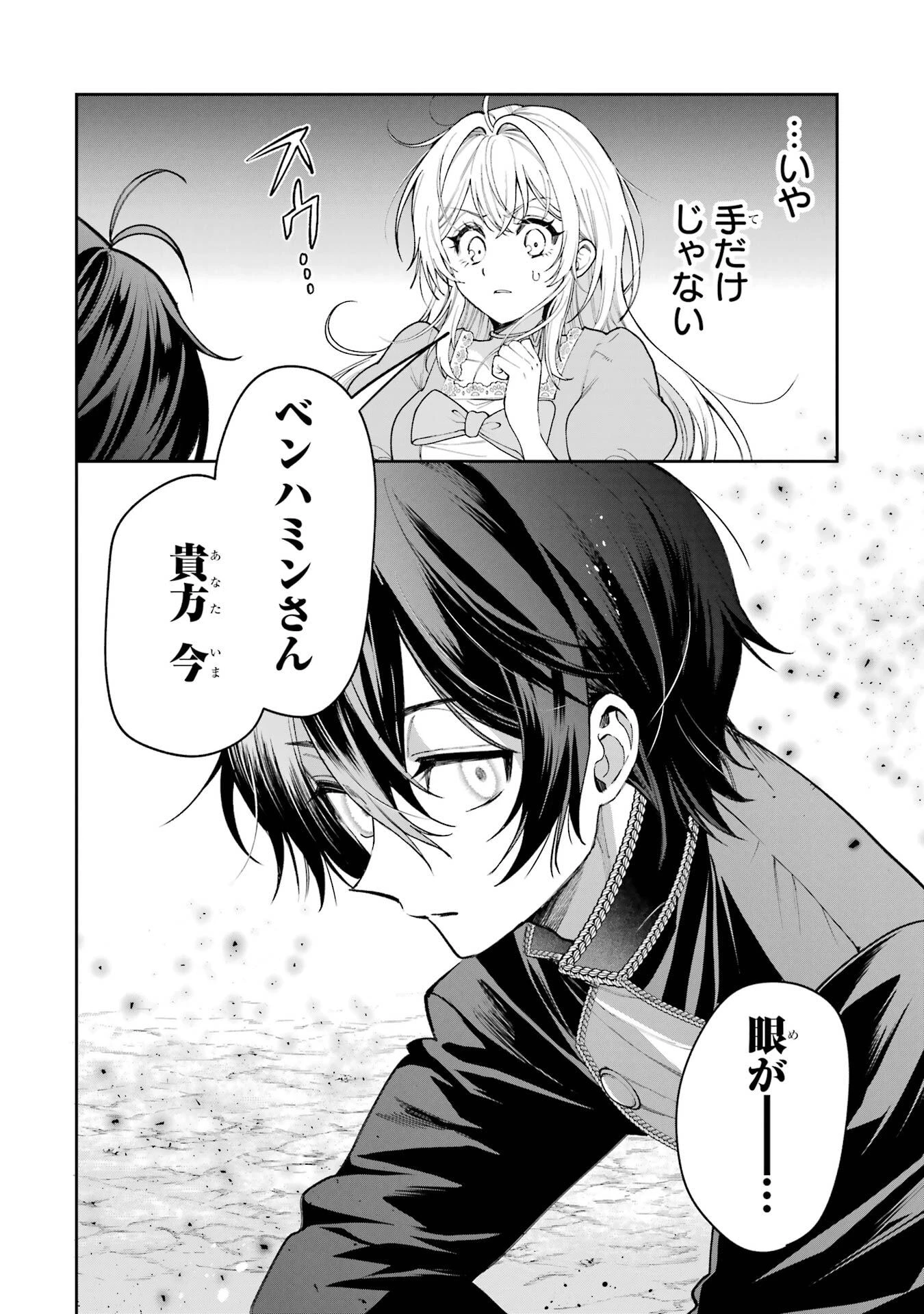 逃がした魚は大きかったが釣りあげた魚が大きすぎた件 第22話 - 34