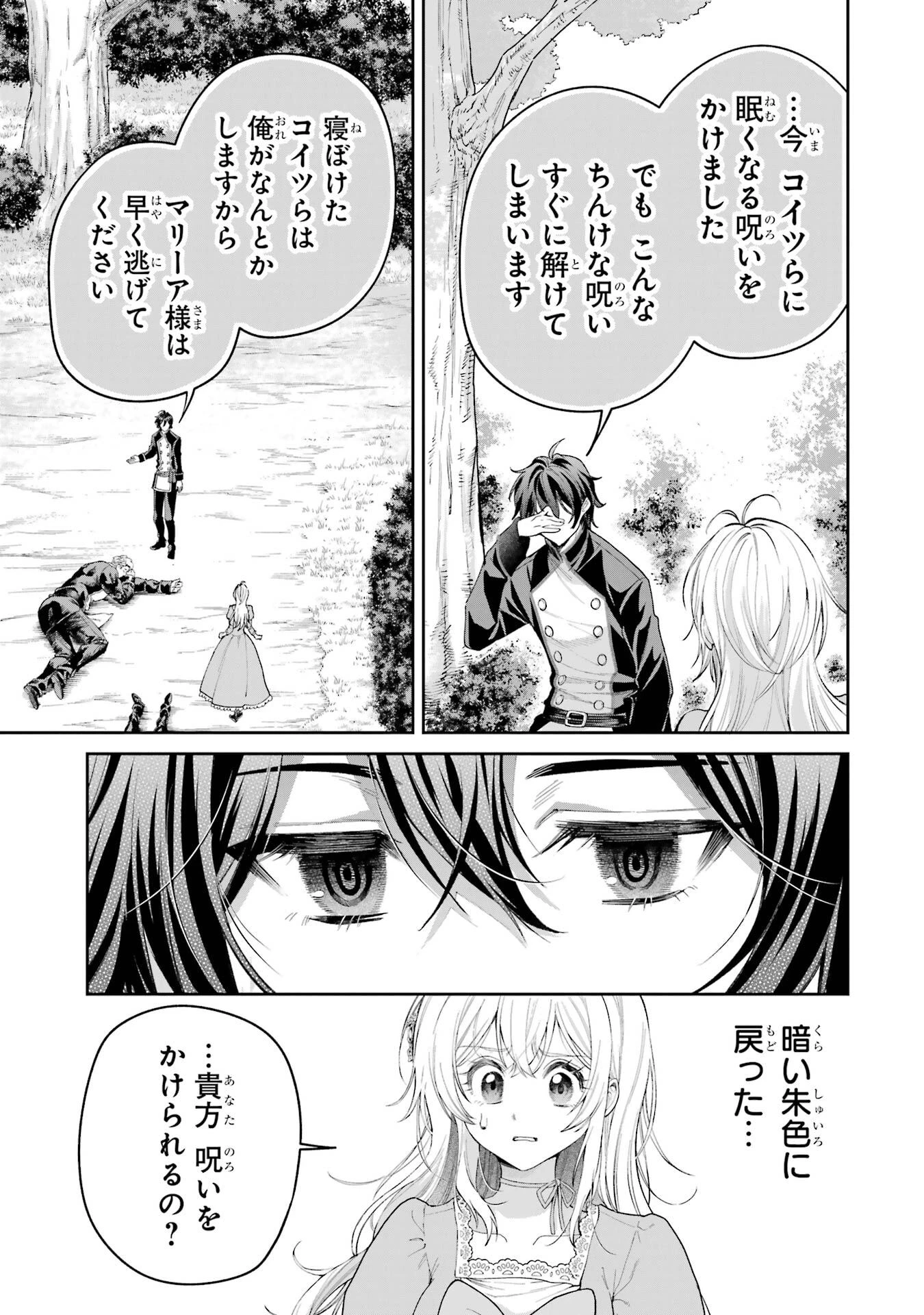 逃がした魚は大きかったが釣りあげた魚が大きすぎた件 第22話 - 35