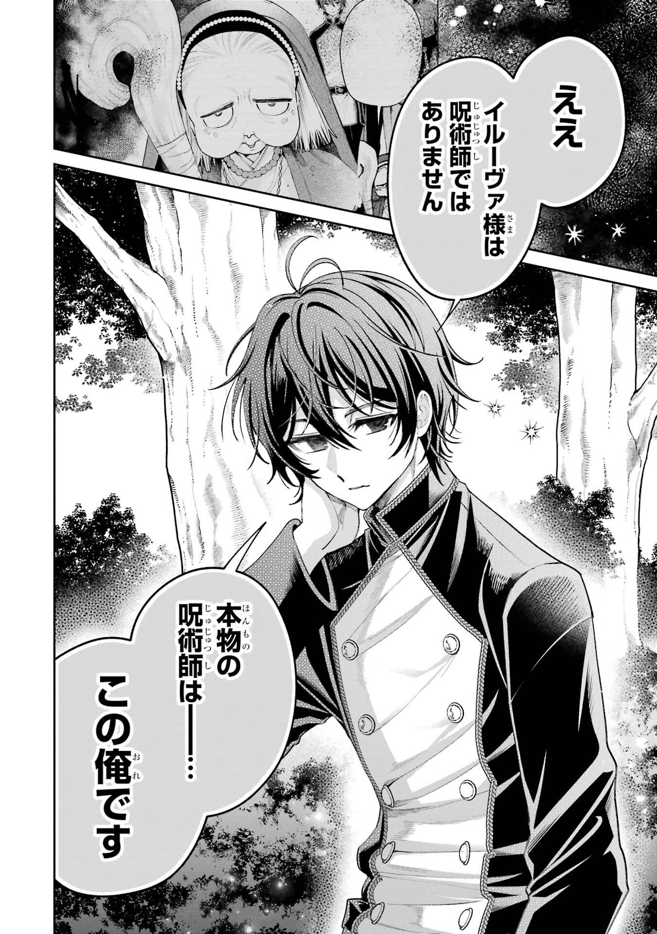 逃がした魚は大きかったが釣りあげた魚が大きすぎた件 第22話 - 36