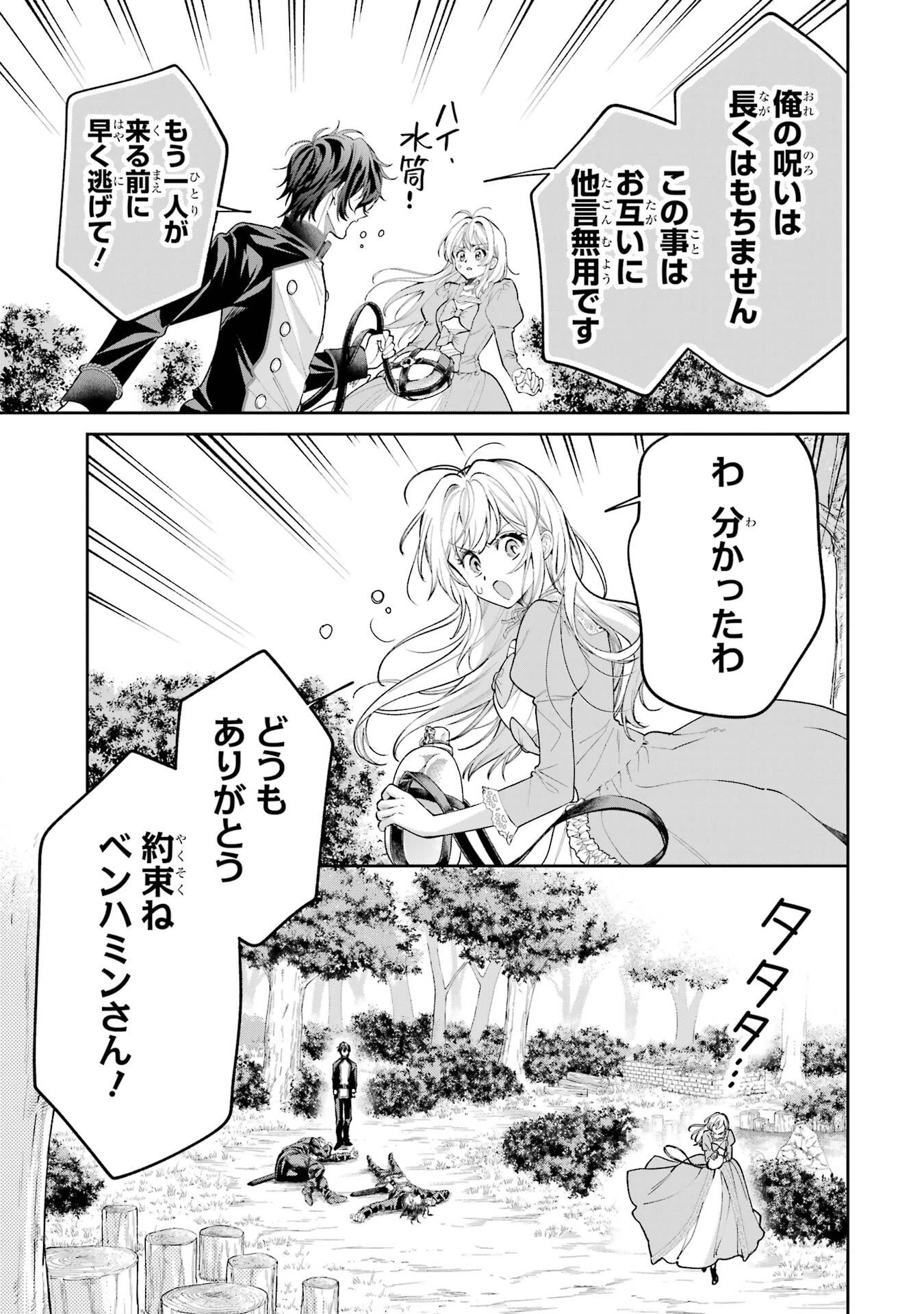 逃がした魚は大きかったが釣りあげた魚が大きすぎた件 第22話 - 37
